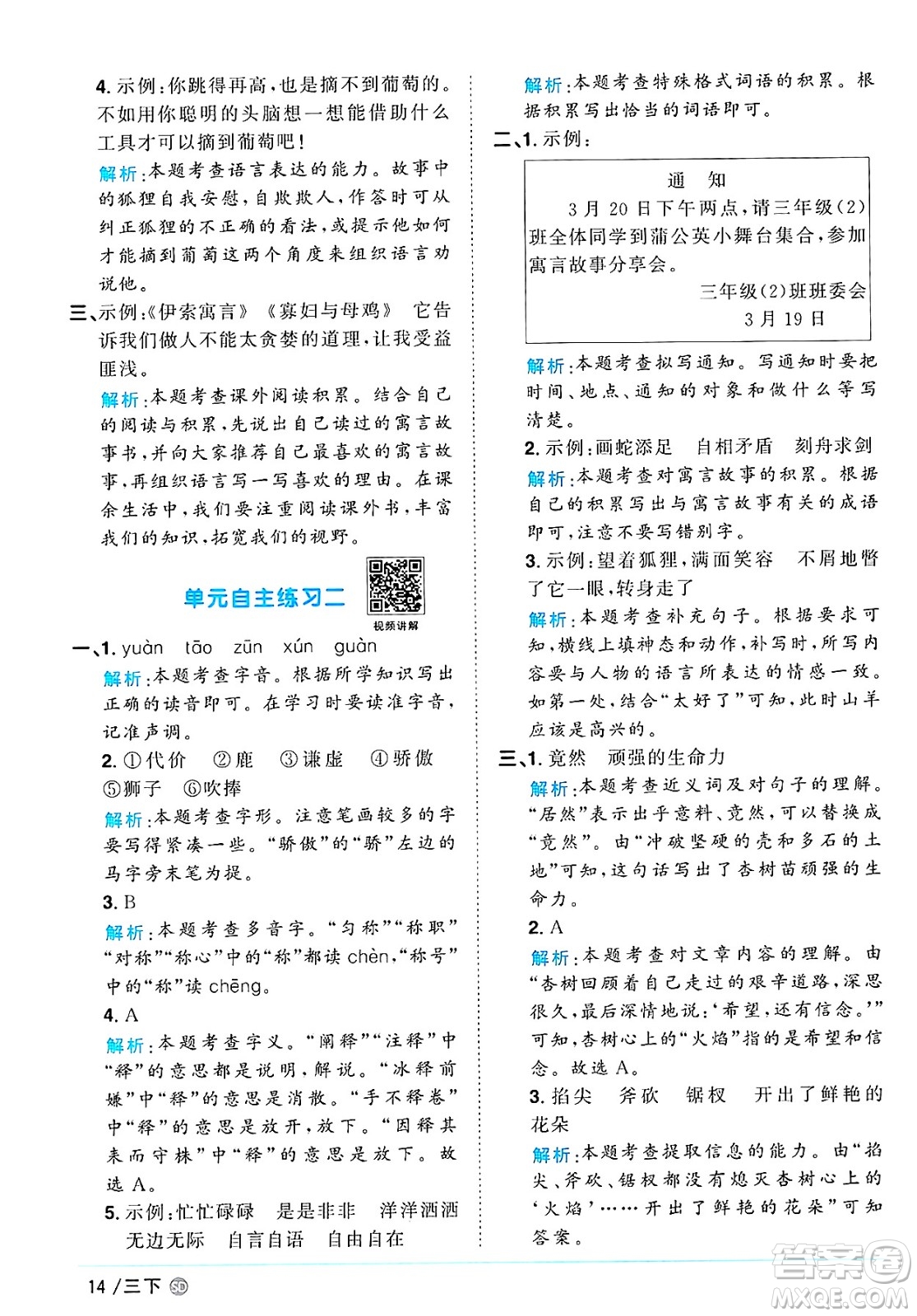 甘肅少年兒童出版社2025年春陽光同學(xué)課時優(yōu)化作業(yè)三年級語文下冊人教版山東聊城專版答案