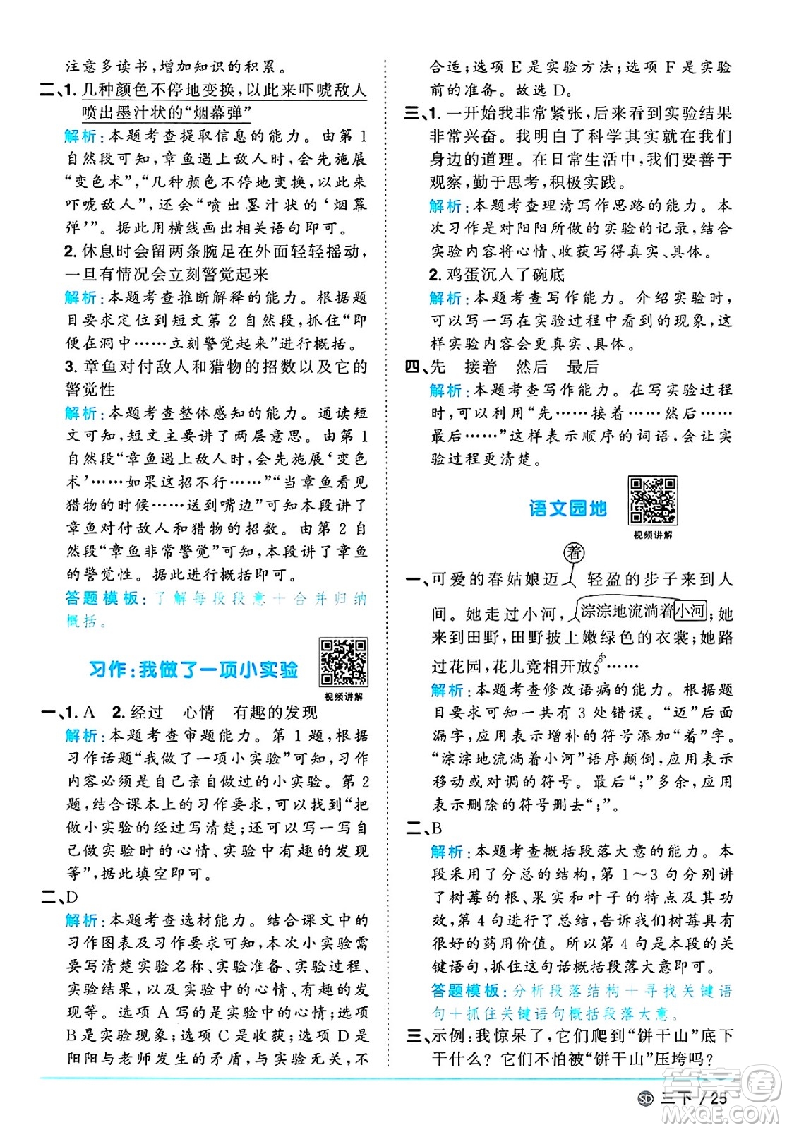 甘肅少年兒童出版社2025年春陽光同學(xué)課時優(yōu)化作業(yè)三年級語文下冊人教版山東聊城專版答案