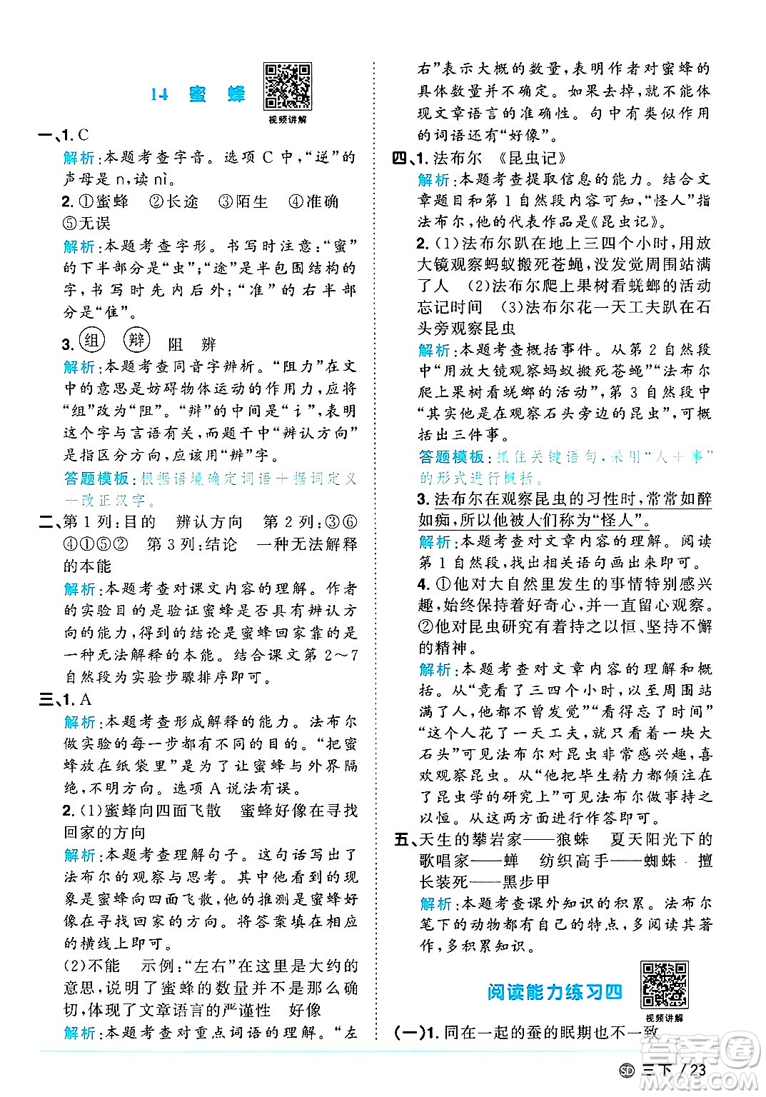 甘肅少年兒童出版社2025年春陽光同學(xué)課時優(yōu)化作業(yè)三年級語文下冊人教版山東聊城專版答案