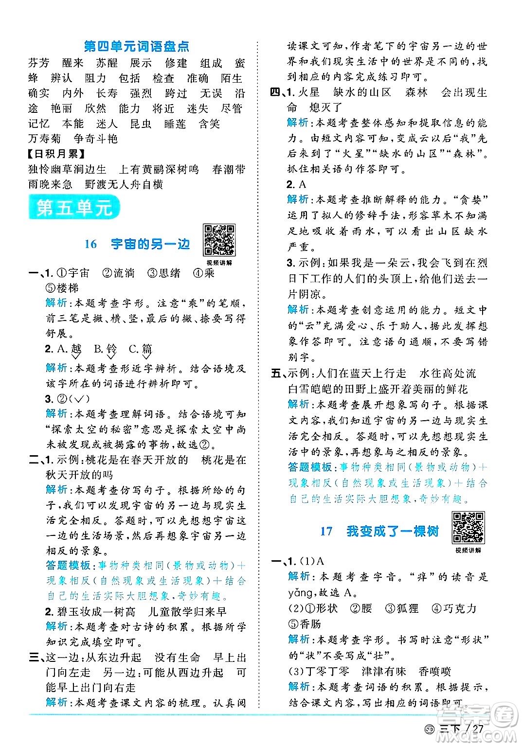 甘肅少年兒童出版社2025年春陽光同學(xué)課時優(yōu)化作業(yè)三年級語文下冊人教版山東聊城專版答案