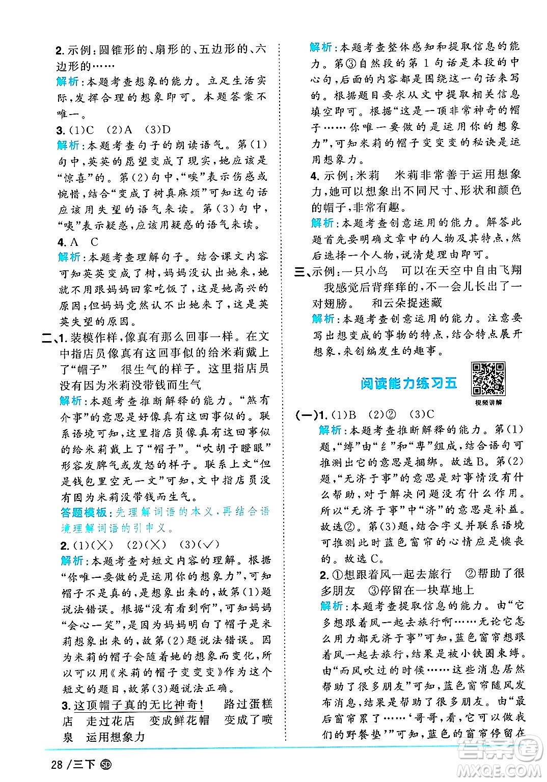 甘肅少年兒童出版社2025年春陽光同學(xué)課時優(yōu)化作業(yè)三年級語文下冊人教版山東聊城專版答案