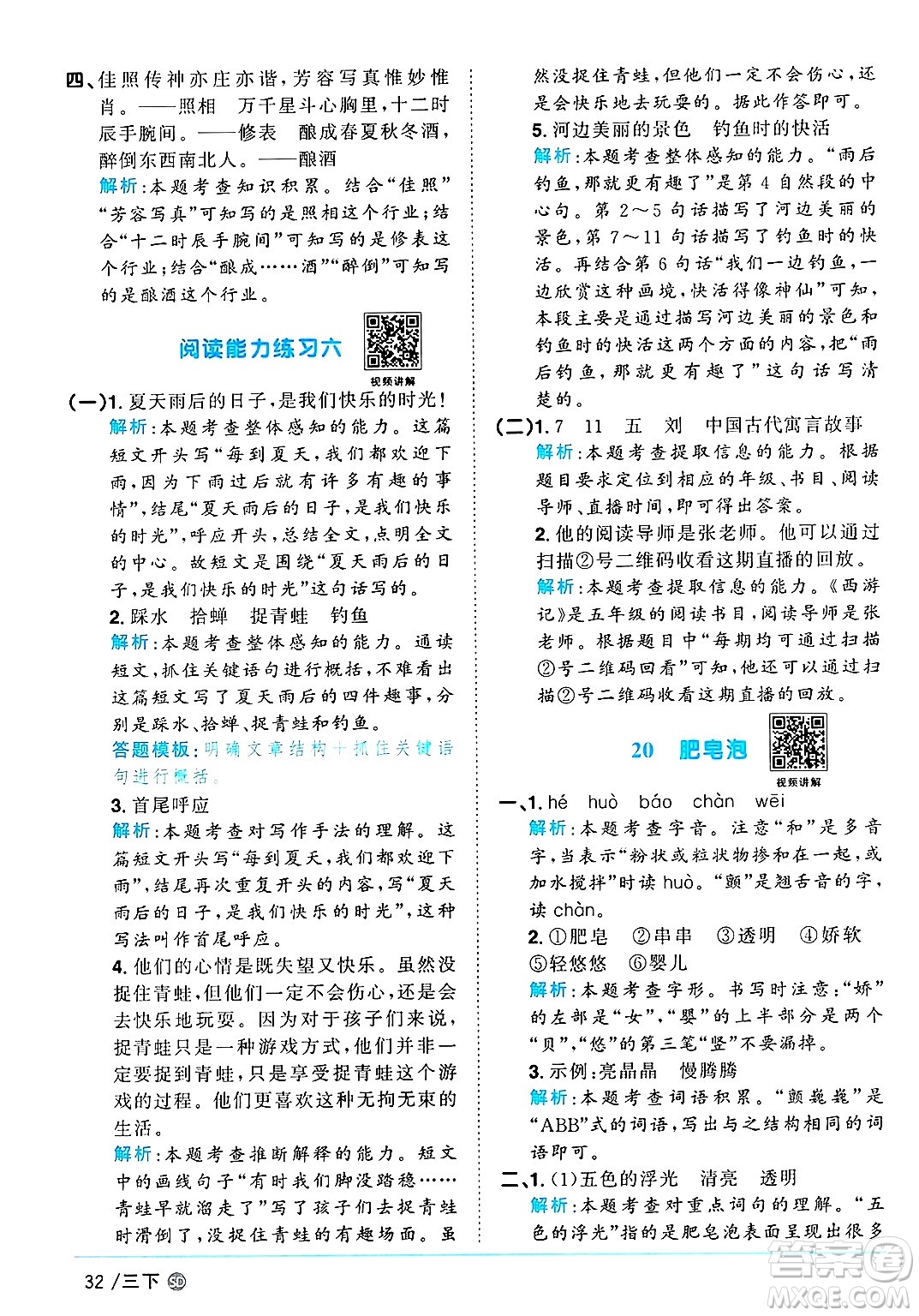 甘肅少年兒童出版社2025年春陽光同學(xué)課時優(yōu)化作業(yè)三年級語文下冊人教版山東聊城專版答案
