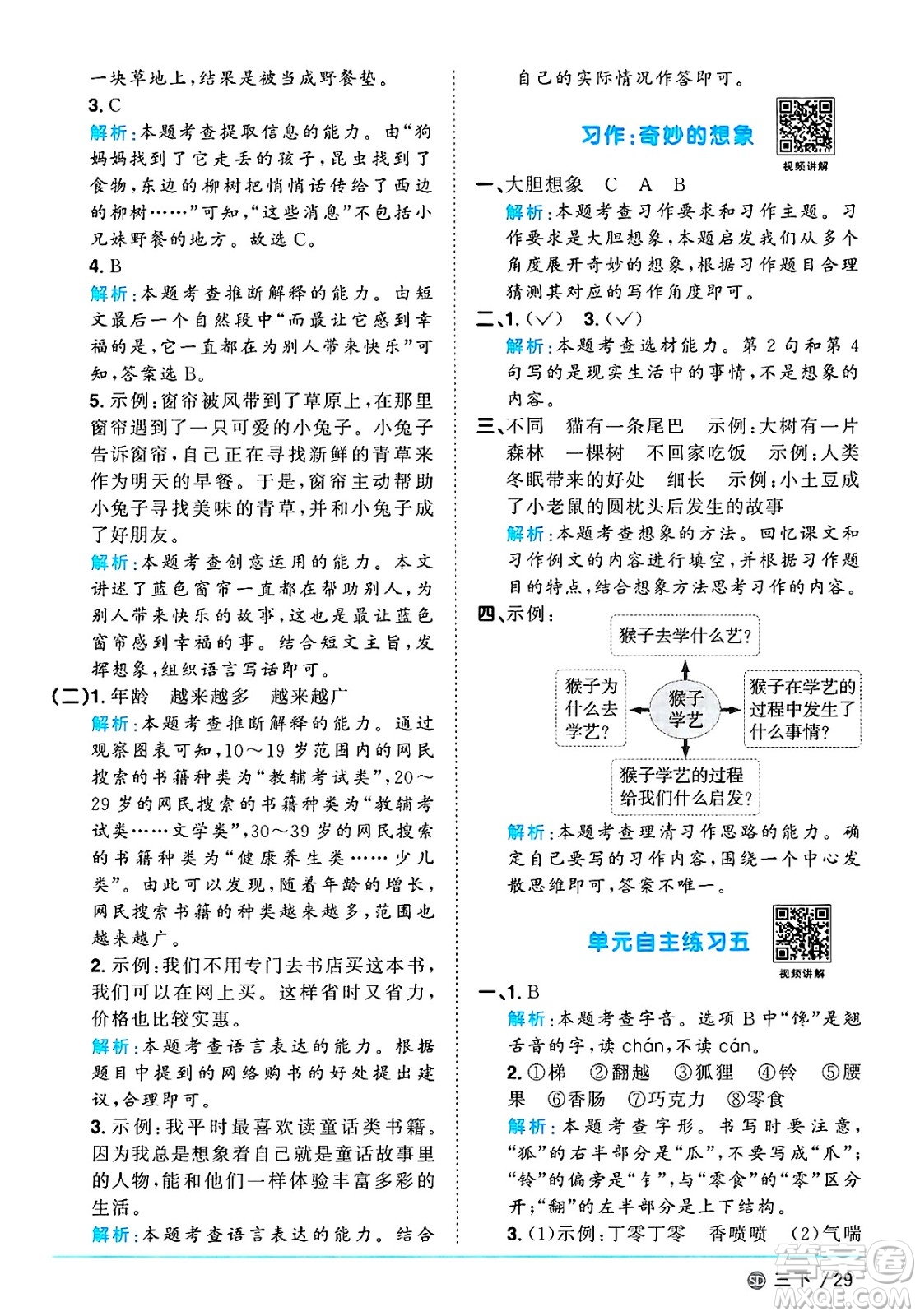 甘肅少年兒童出版社2025年春陽光同學(xué)課時優(yōu)化作業(yè)三年級語文下冊人教版山東聊城專版答案