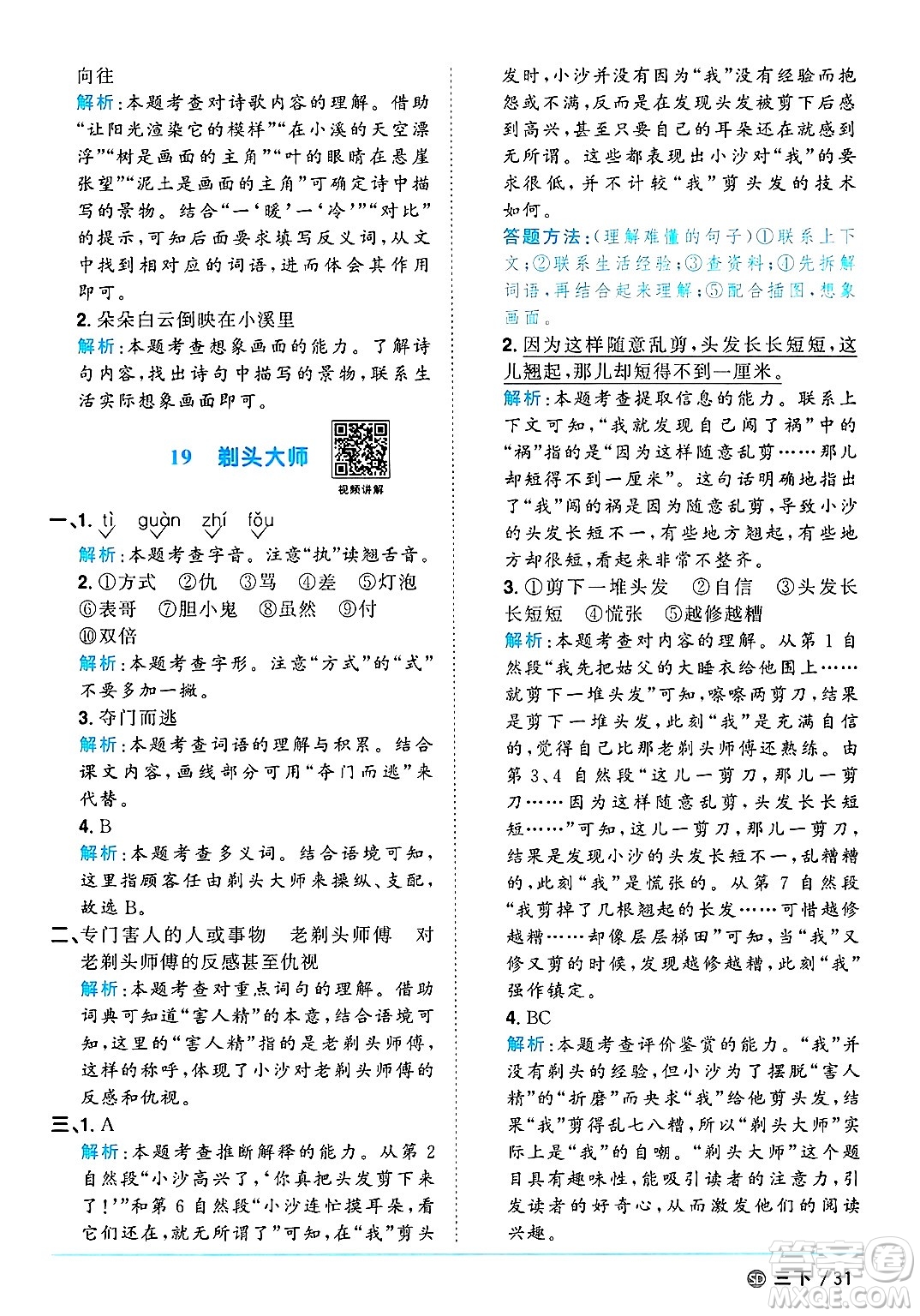 甘肅少年兒童出版社2025年春陽光同學(xué)課時優(yōu)化作業(yè)三年級語文下冊人教版山東聊城專版答案