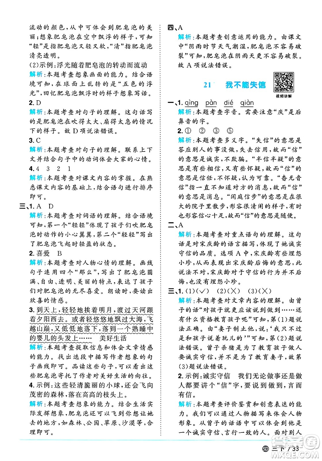 甘肅少年兒童出版社2025年春陽光同學(xué)課時優(yōu)化作業(yè)三年級語文下冊人教版山東聊城專版答案