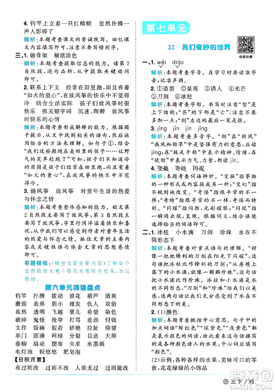 甘肅少年兒童出版社2025年春陽光同學(xué)課時優(yōu)化作業(yè)三年級語文下冊人教版山東聊城專版答案