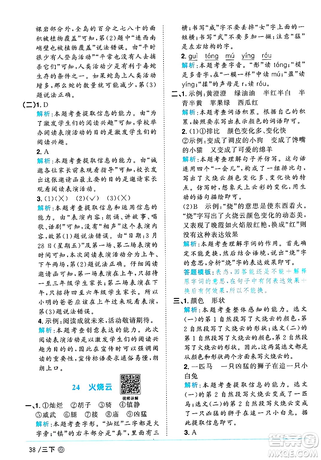 甘肅少年兒童出版社2025年春陽光同學(xué)課時優(yōu)化作業(yè)三年級語文下冊人教版山東聊城專版答案