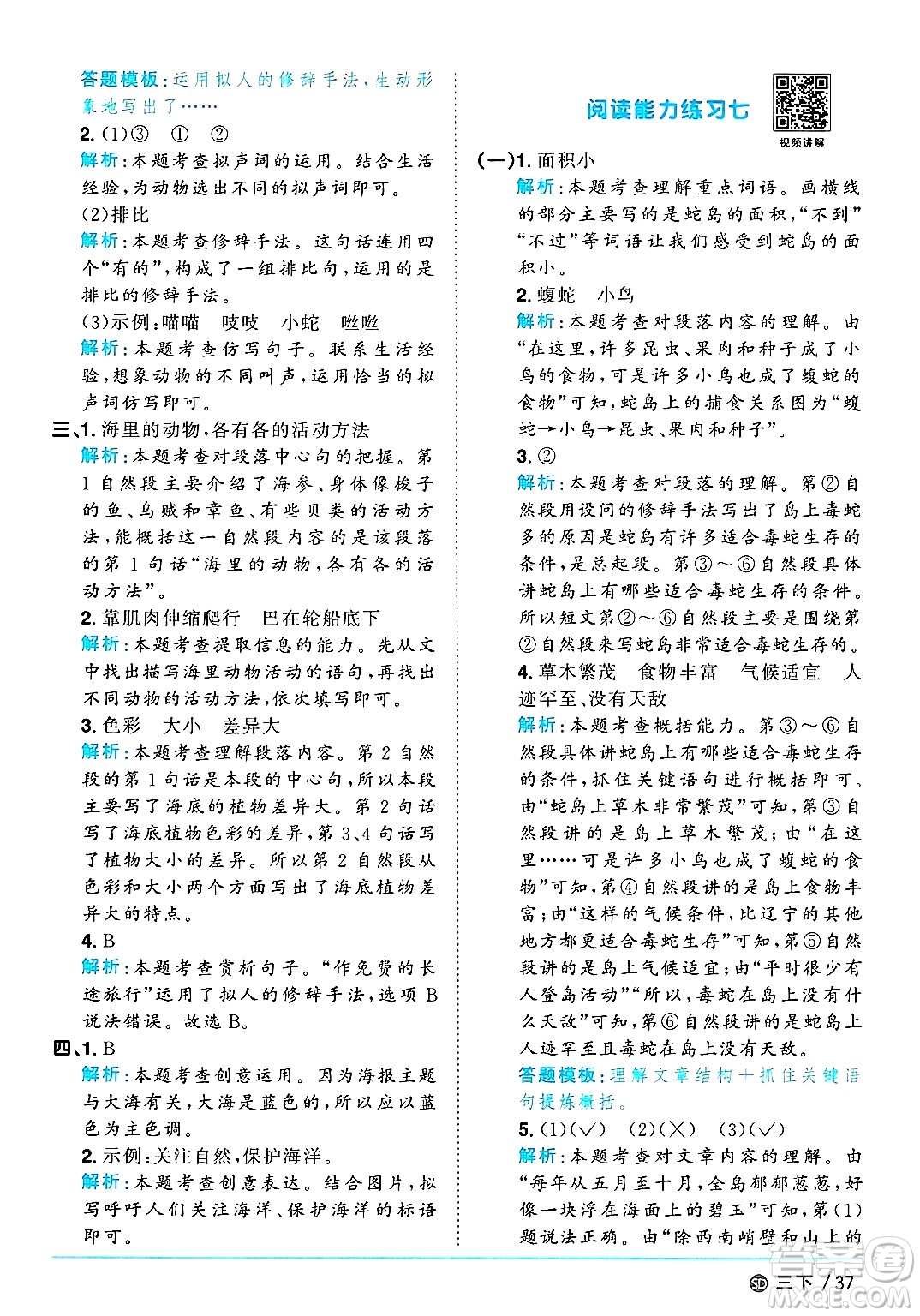 甘肅少年兒童出版社2025年春陽光同學(xué)課時優(yōu)化作業(yè)三年級語文下冊人教版山東聊城專版答案