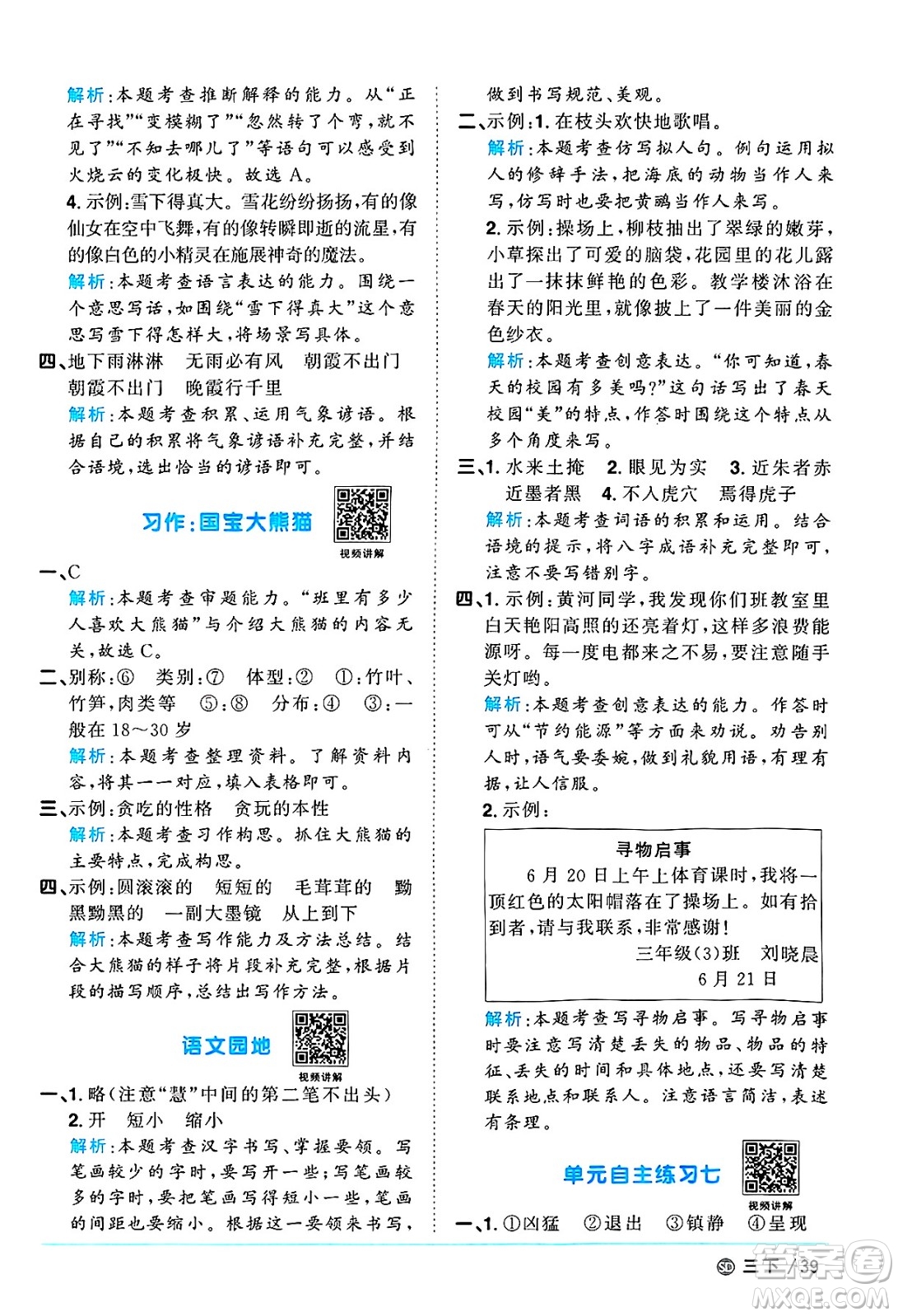 甘肅少年兒童出版社2025年春陽光同學(xué)課時優(yōu)化作業(yè)三年級語文下冊人教版山東聊城專版答案