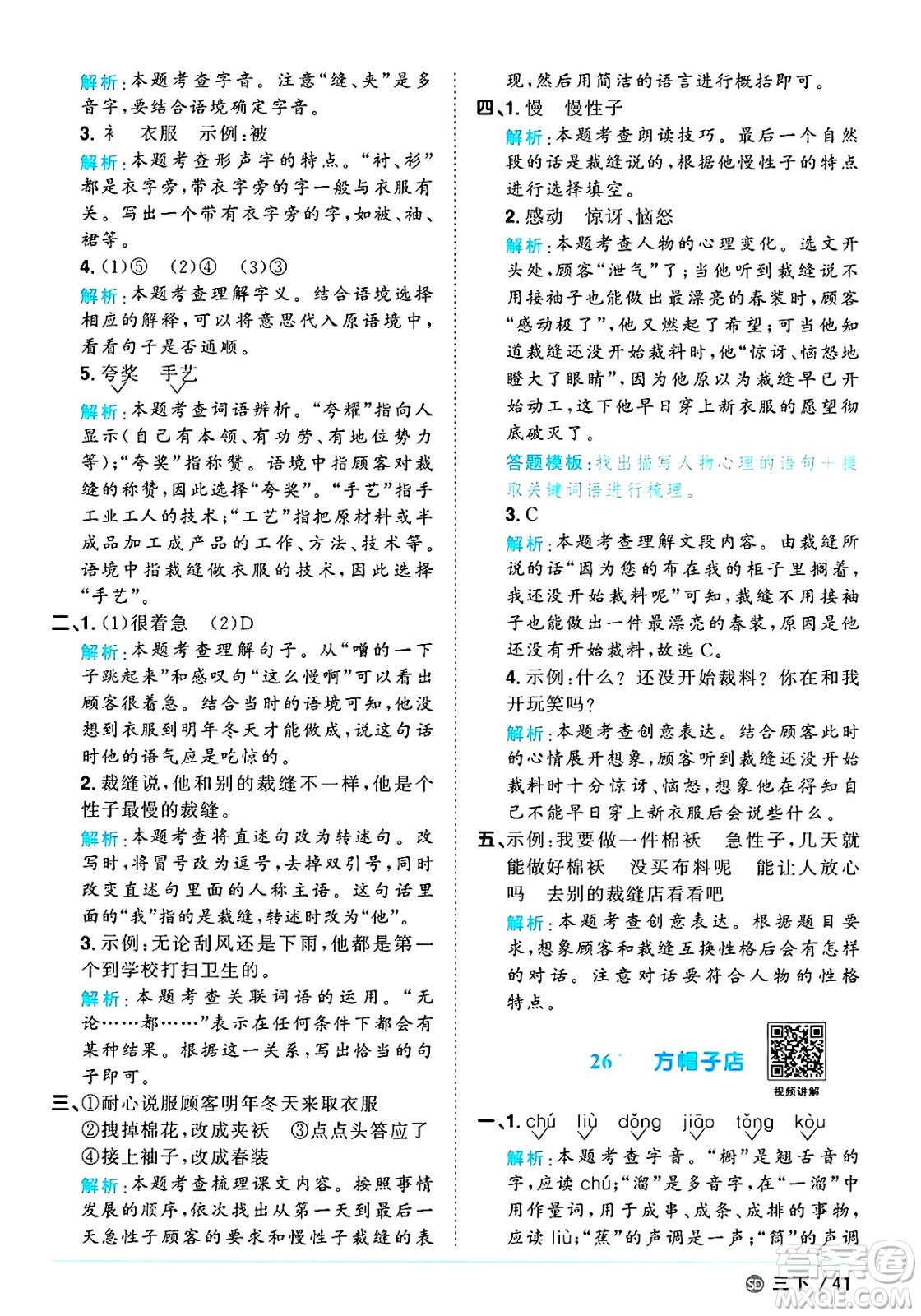 甘肅少年兒童出版社2025年春陽光同學(xué)課時優(yōu)化作業(yè)三年級語文下冊人教版山東聊城專版答案