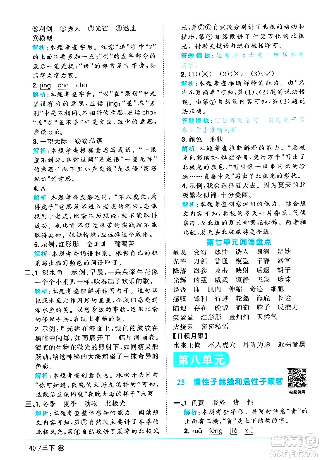 甘肅少年兒童出版社2025年春陽光同學(xué)課時優(yōu)化作業(yè)三年級語文下冊人教版山東聊城專版答案