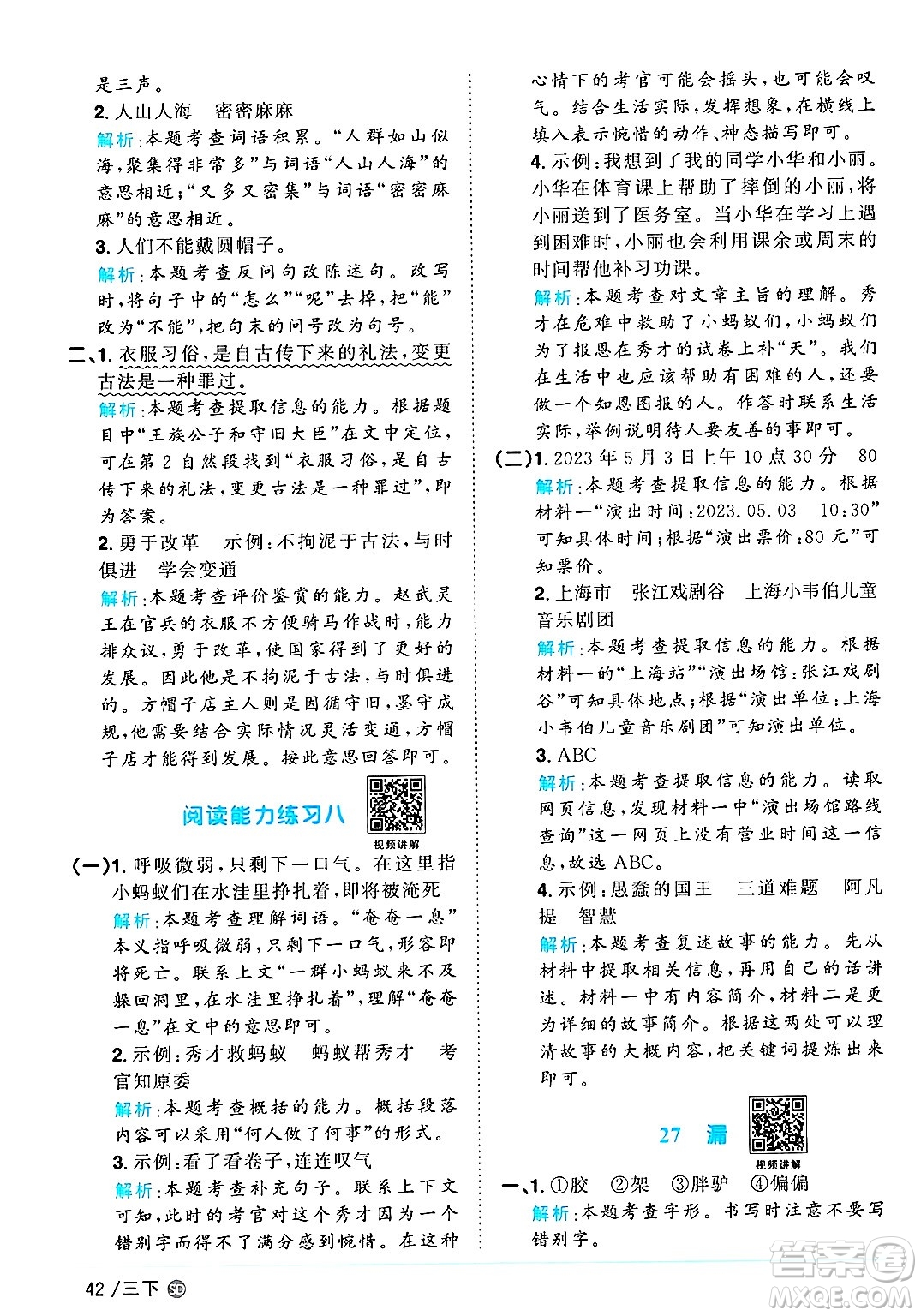 甘肅少年兒童出版社2025年春陽光同學(xué)課時優(yōu)化作業(yè)三年級語文下冊人教版山東聊城專版答案