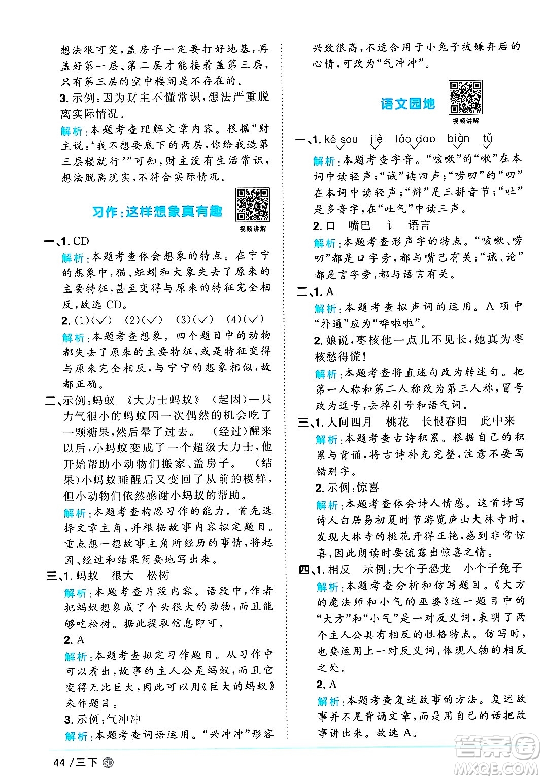 甘肅少年兒童出版社2025年春陽光同學(xué)課時優(yōu)化作業(yè)三年級語文下冊人教版山東聊城專版答案