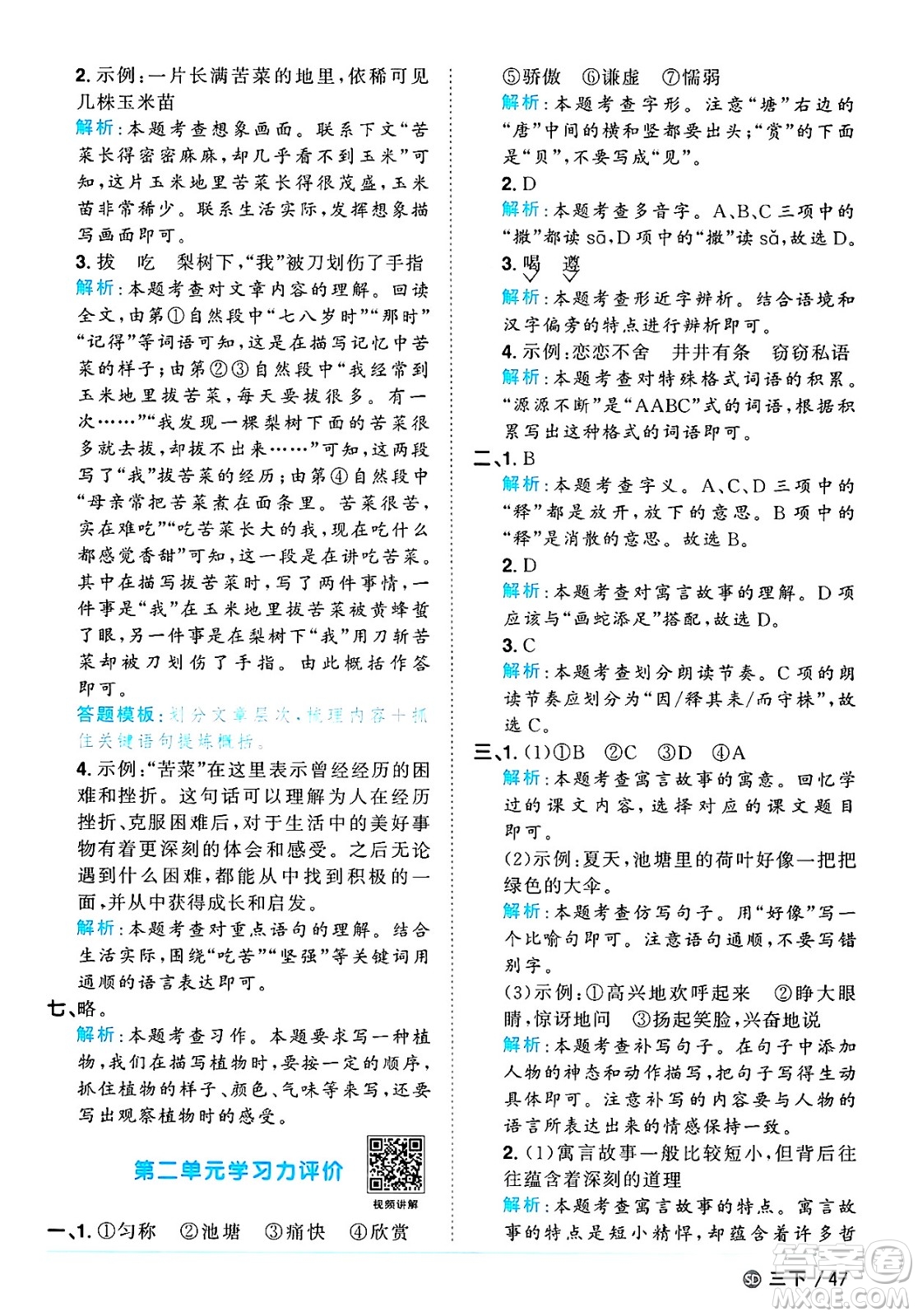 甘肅少年兒童出版社2025年春陽光同學(xué)課時優(yōu)化作業(yè)三年級語文下冊人教版山東聊城專版答案