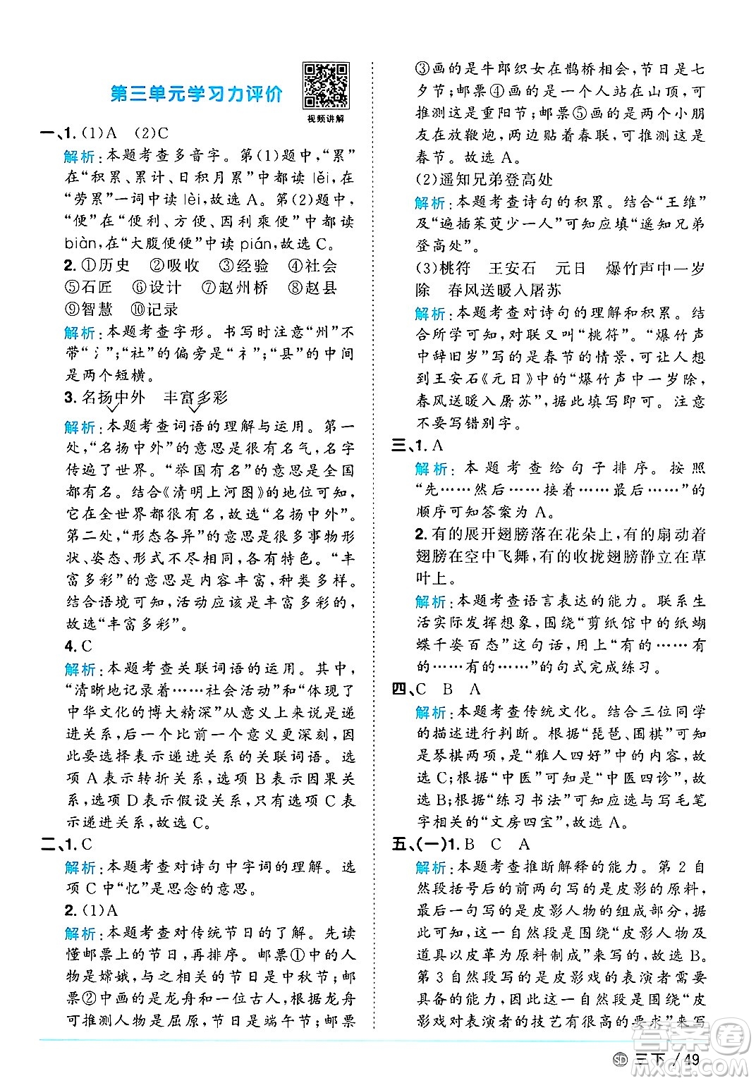 甘肅少年兒童出版社2025年春陽光同學(xué)課時優(yōu)化作業(yè)三年級語文下冊人教版山東聊城專版答案