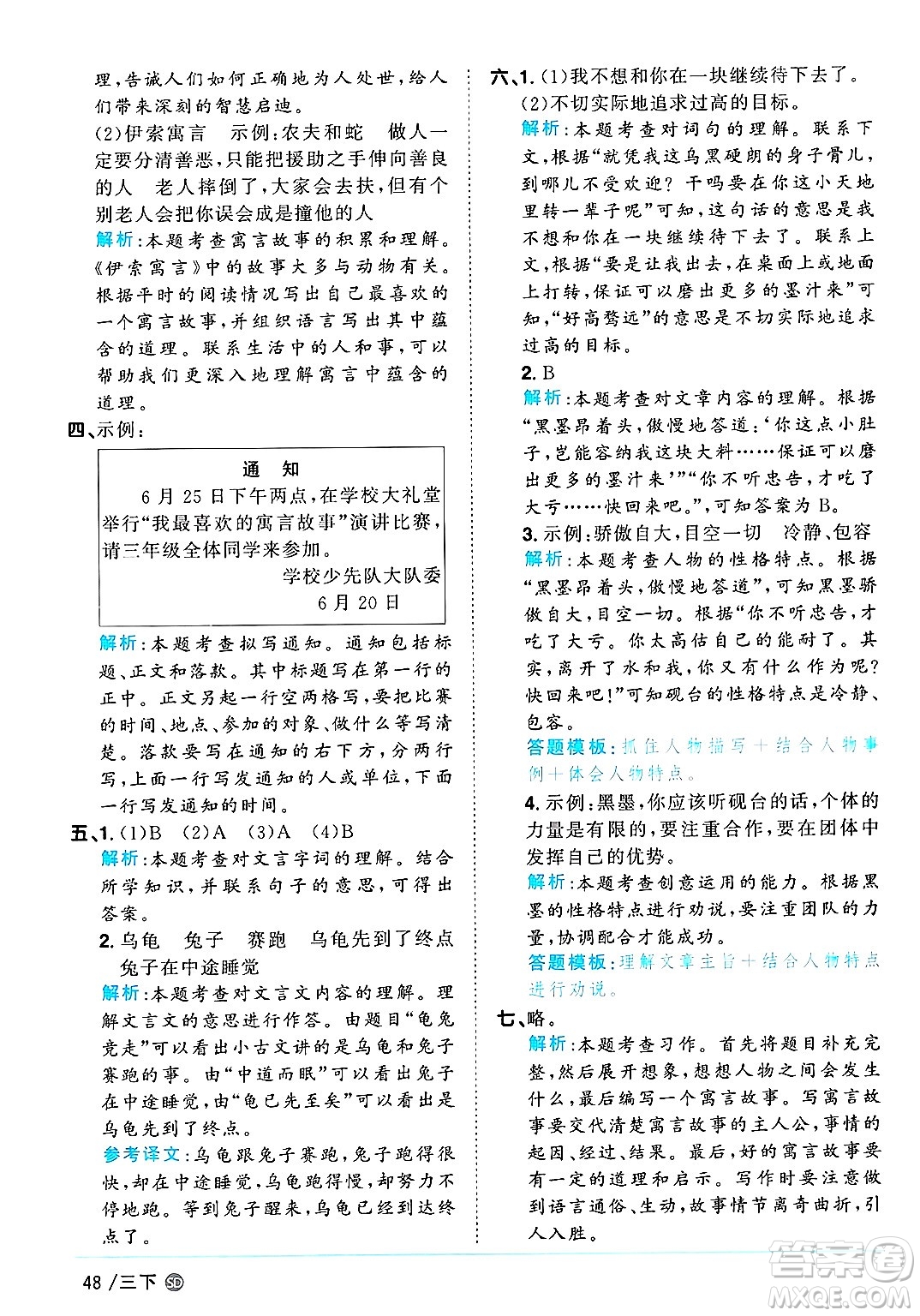 甘肅少年兒童出版社2025年春陽光同學(xué)課時優(yōu)化作業(yè)三年級語文下冊人教版山東聊城專版答案