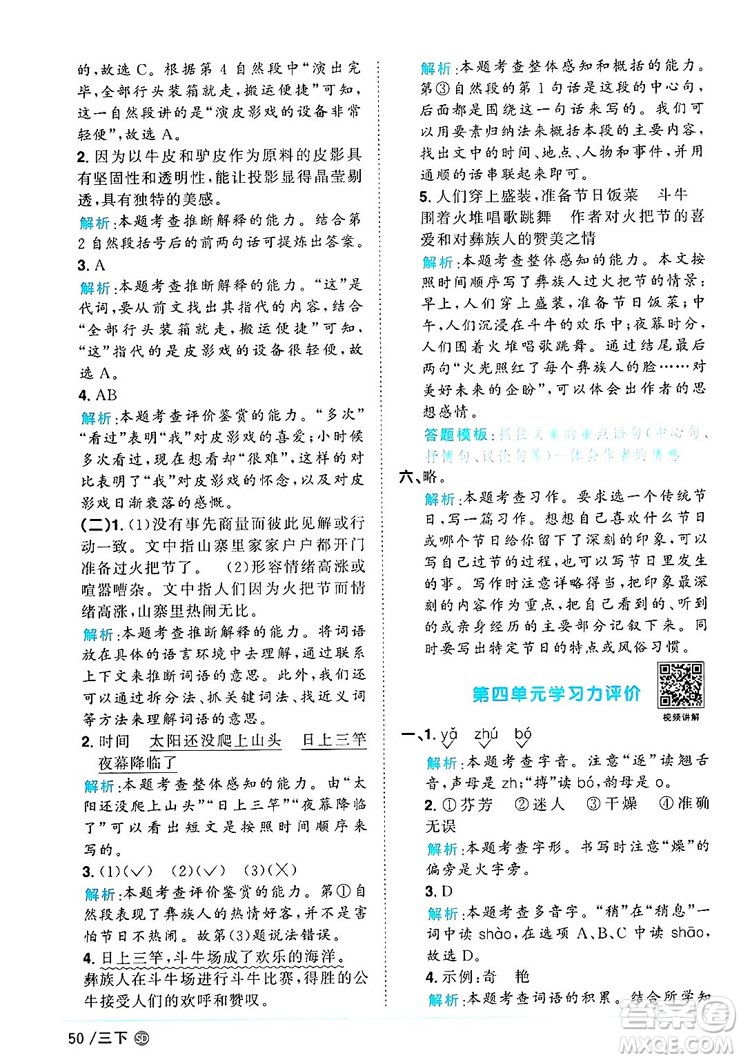 甘肅少年兒童出版社2025年春陽光同學(xué)課時優(yōu)化作業(yè)三年級語文下冊人教版山東聊城專版答案