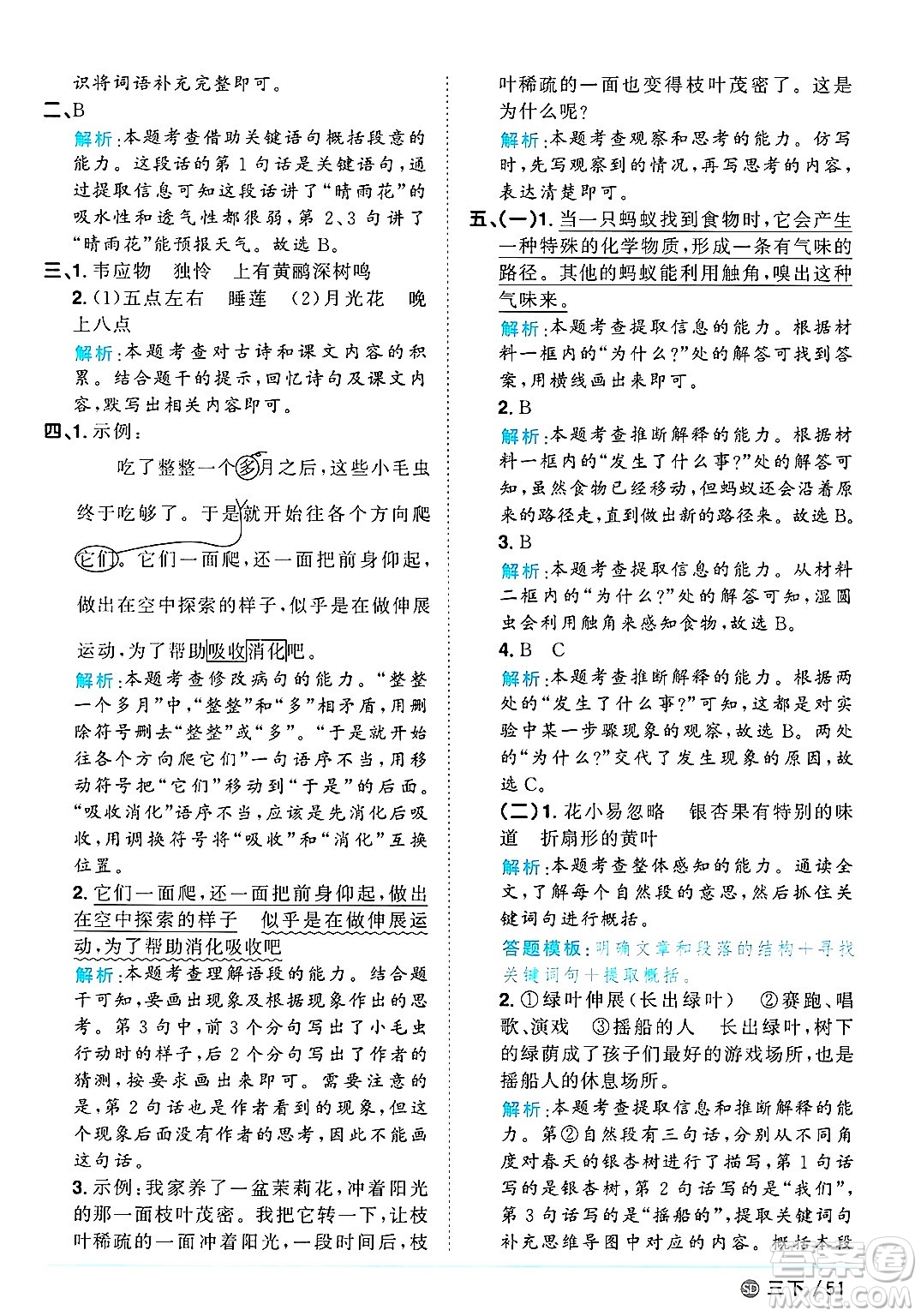 甘肅少年兒童出版社2025年春陽光同學(xué)課時優(yōu)化作業(yè)三年級語文下冊人教版山東聊城專版答案