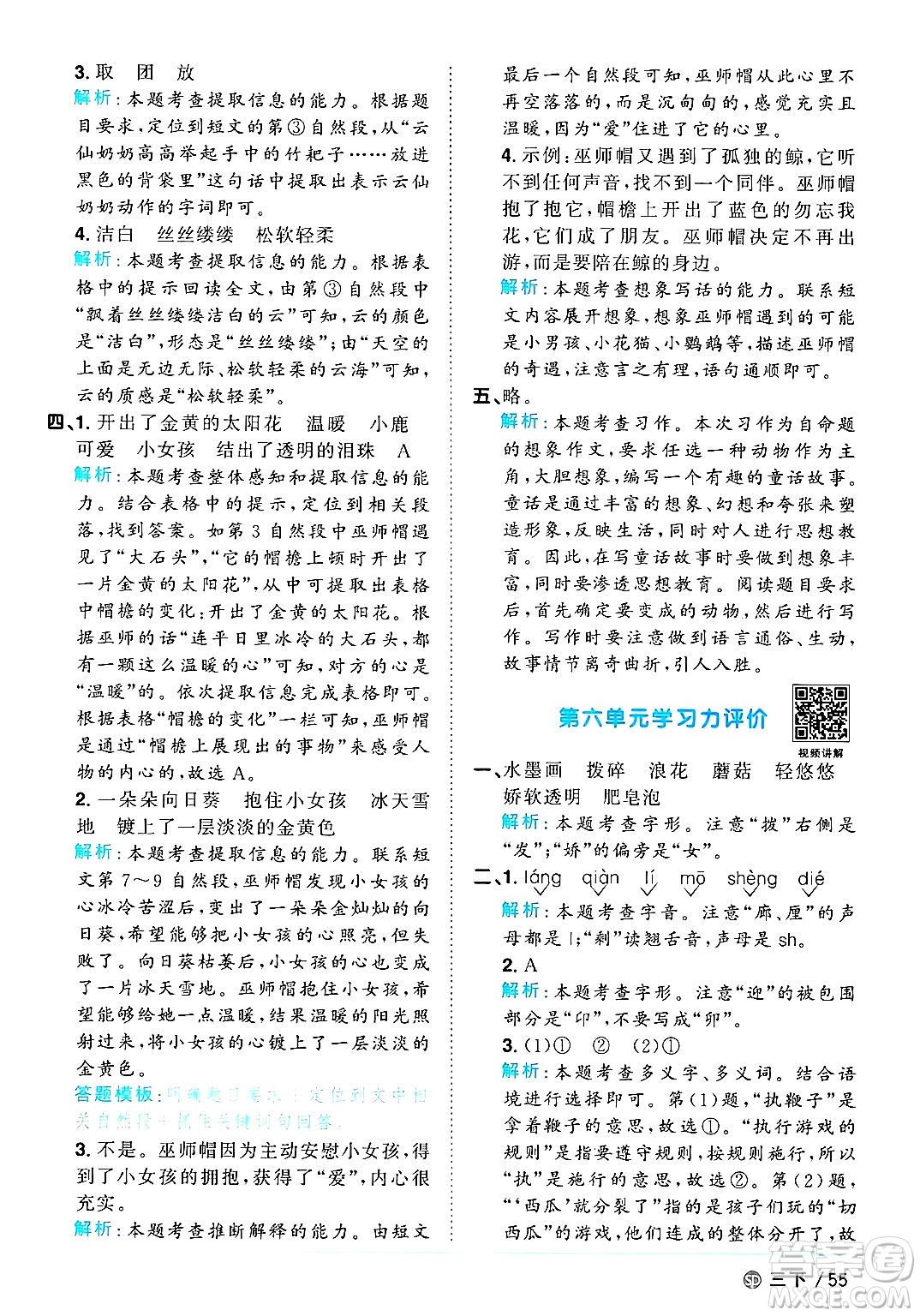 甘肅少年兒童出版社2025年春陽光同學(xué)課時優(yōu)化作業(yè)三年級語文下冊人教版山東聊城專版答案