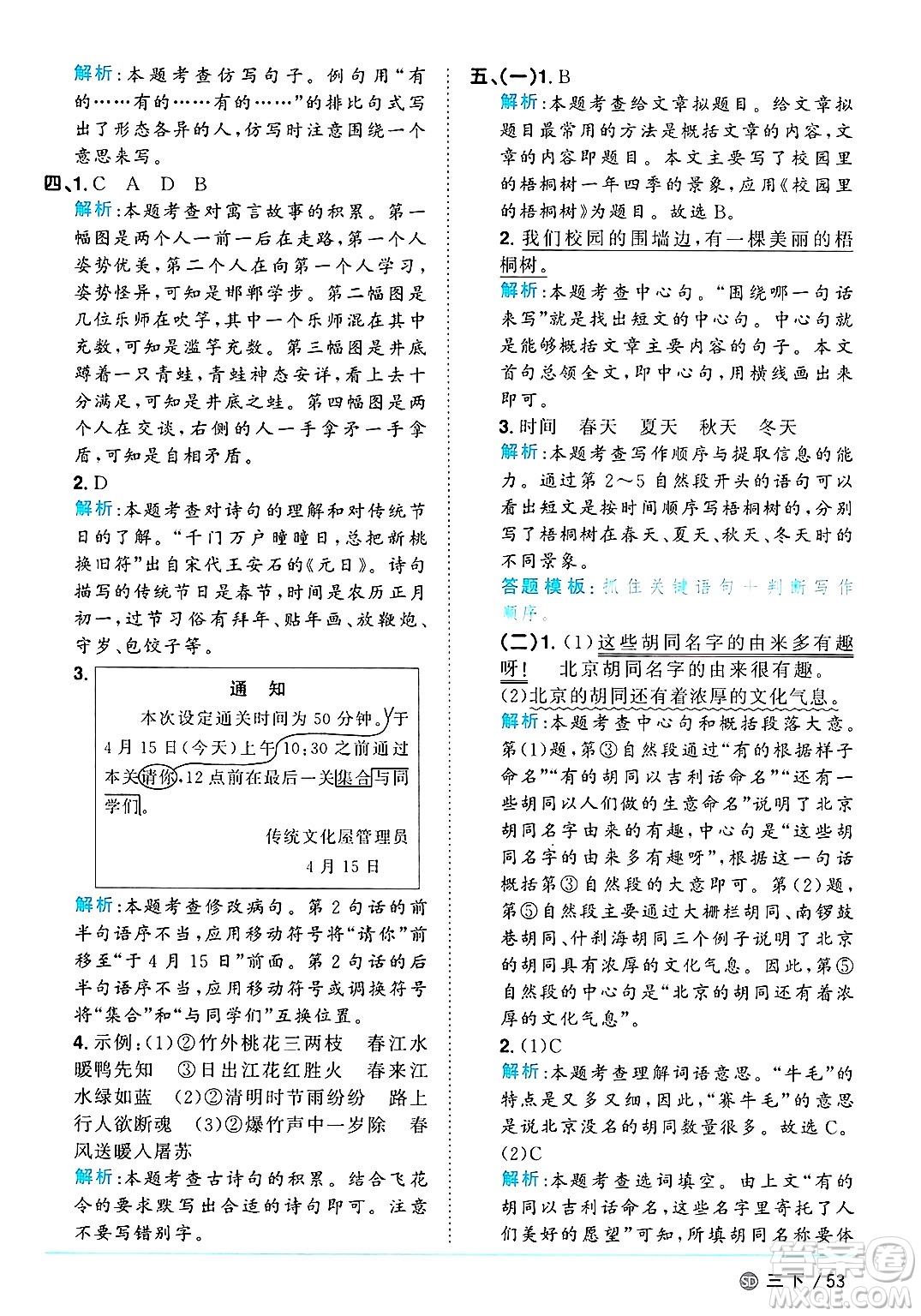 甘肅少年兒童出版社2025年春陽光同學(xué)課時優(yōu)化作業(yè)三年級語文下冊人教版山東聊城專版答案