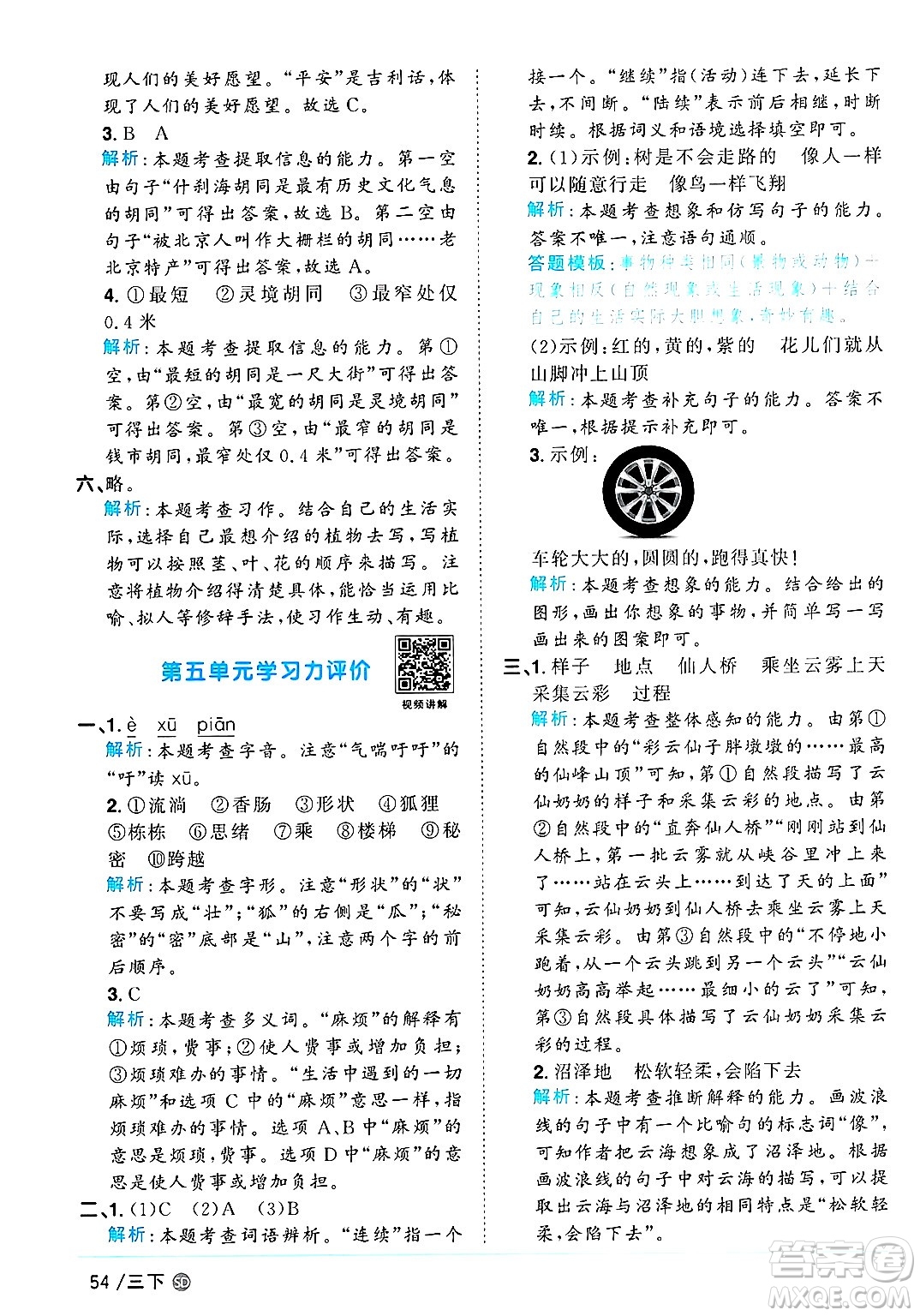 甘肅少年兒童出版社2025年春陽光同學(xué)課時優(yōu)化作業(yè)三年級語文下冊人教版山東聊城專版答案