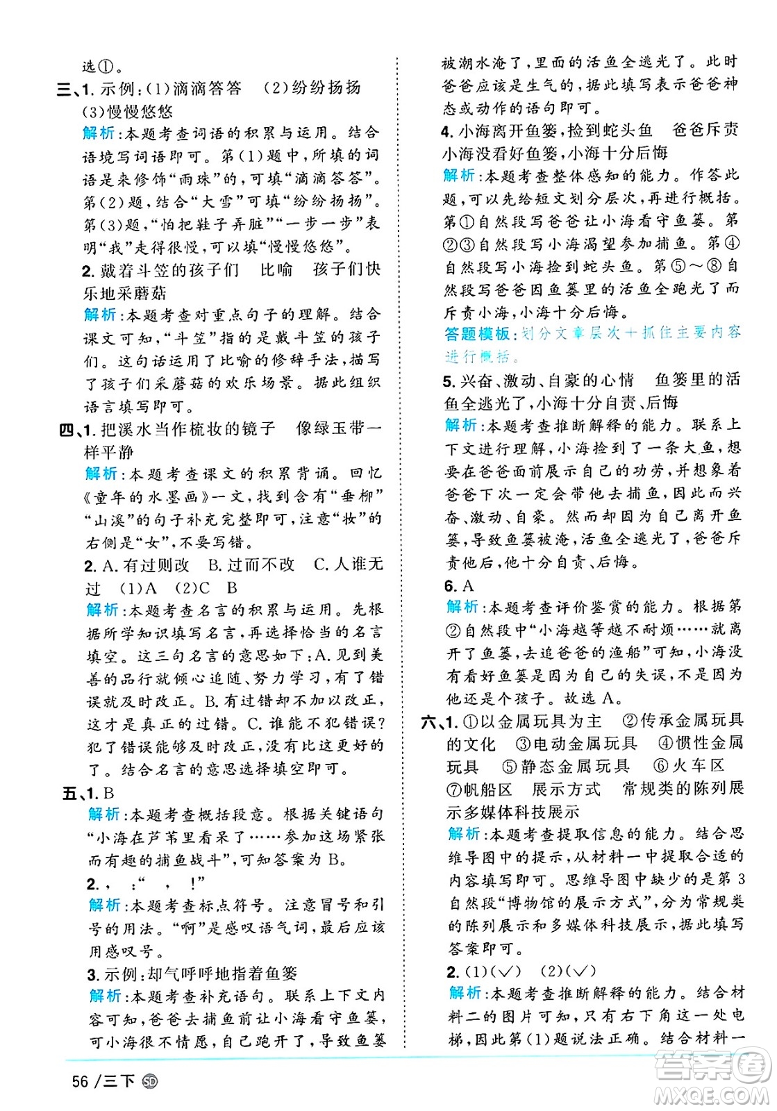 甘肅少年兒童出版社2025年春陽光同學(xué)課時優(yōu)化作業(yè)三年級語文下冊人教版山東聊城專版答案