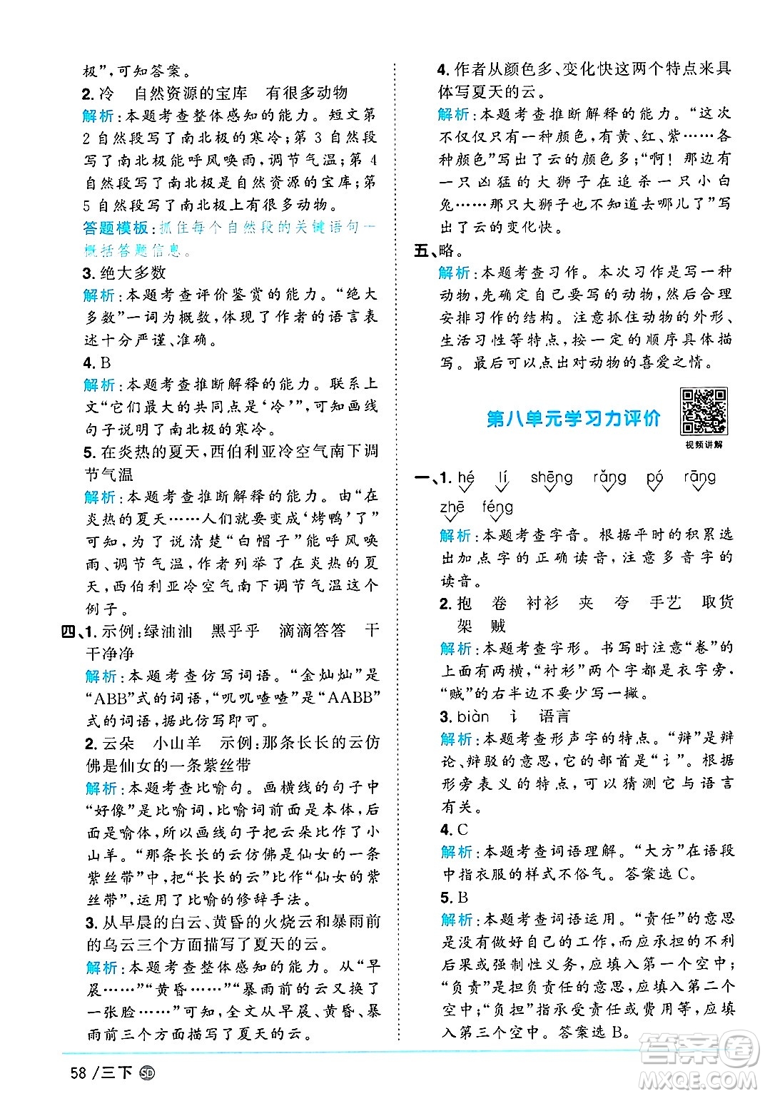 甘肅少年兒童出版社2025年春陽光同學(xué)課時優(yōu)化作業(yè)三年級語文下冊人教版山東聊城專版答案