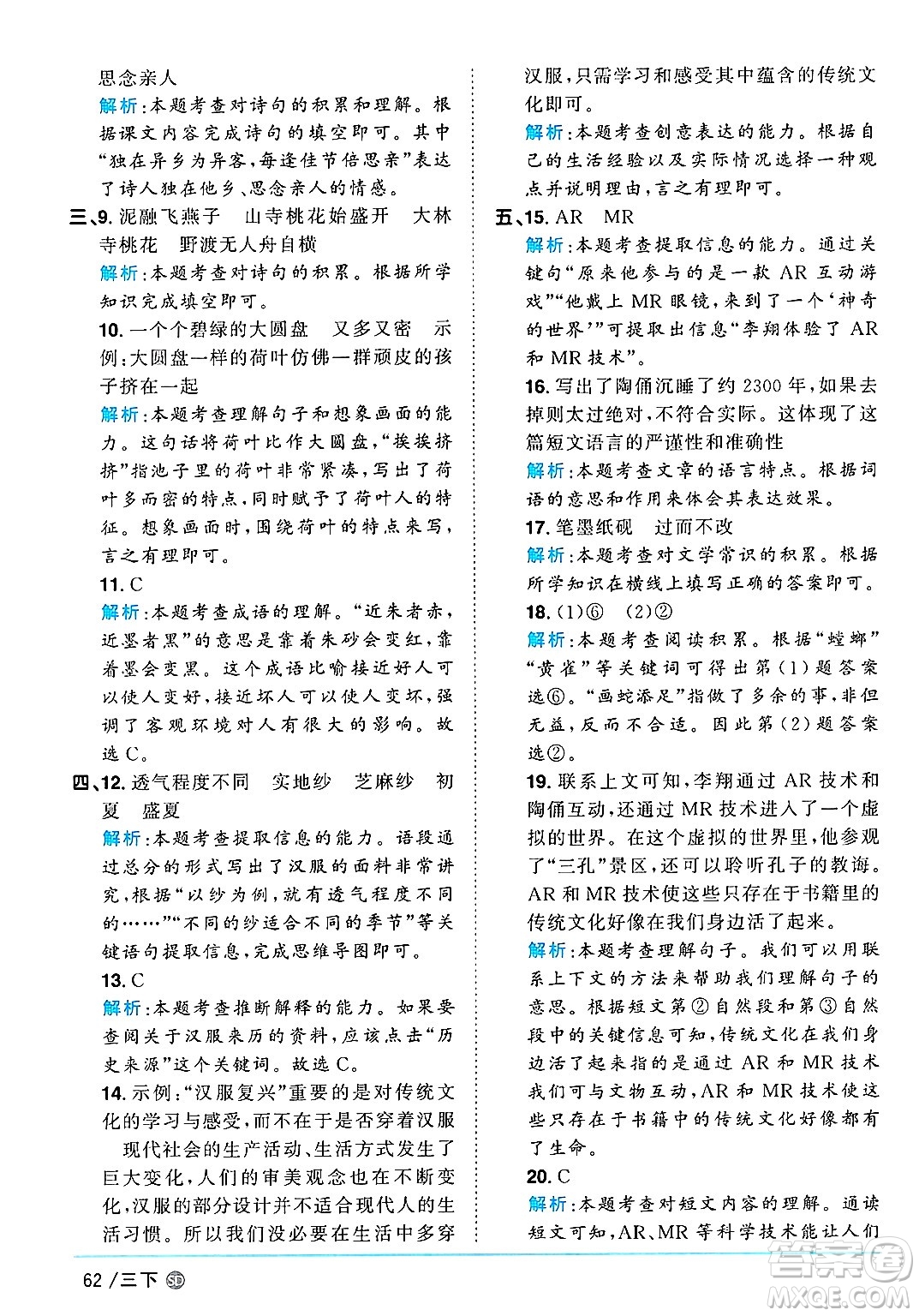 甘肅少年兒童出版社2025年春陽光同學(xué)課時優(yōu)化作業(yè)三年級語文下冊人教版山東聊城專版答案