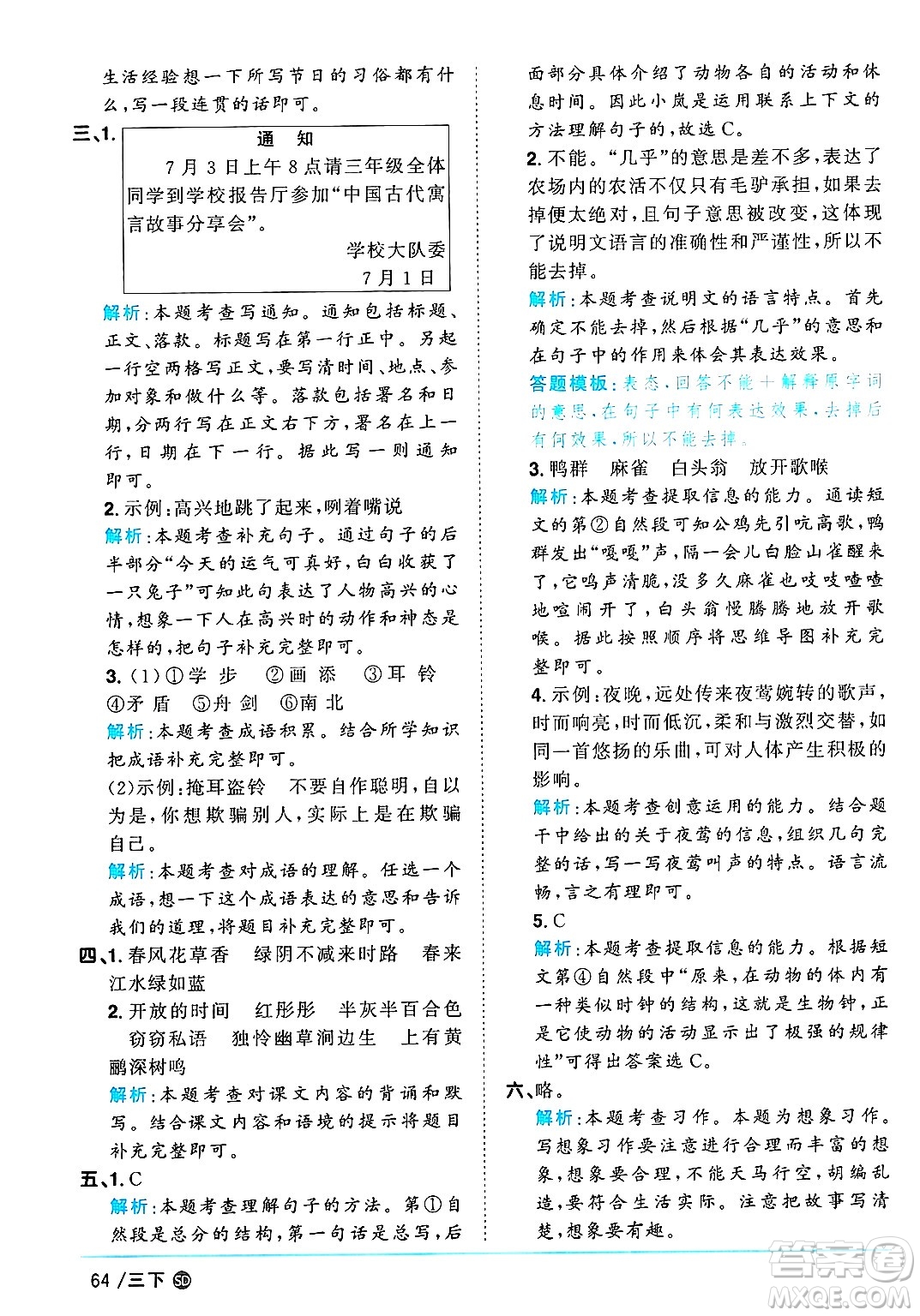 甘肅少年兒童出版社2025年春陽光同學(xué)課時優(yōu)化作業(yè)三年級語文下冊人教版山東聊城專版答案