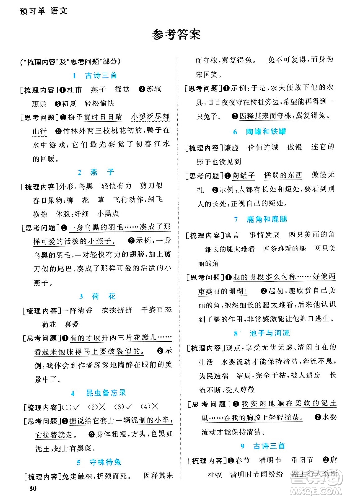 甘肅少年兒童出版社2025年春陽光同學(xué)課時優(yōu)化作業(yè)三年級語文下冊人教版山東聊城專版答案