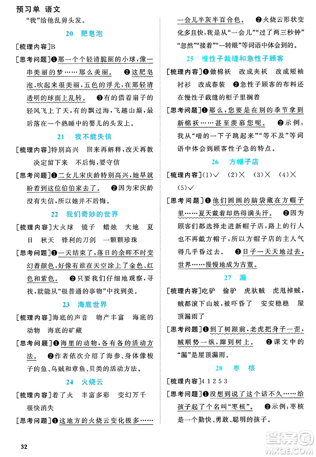 甘肅少年兒童出版社2025年春陽光同學(xué)課時優(yōu)化作業(yè)三年級語文下冊人教版山東聊城專版答案
