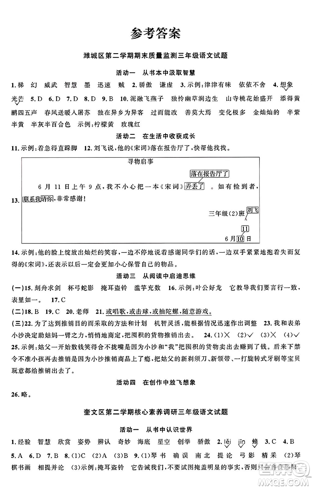 甘肅少年兒童出版社2025年春陽光同學(xué)課時優(yōu)化作業(yè)三年級語文下冊人教版山東聊城專版答案