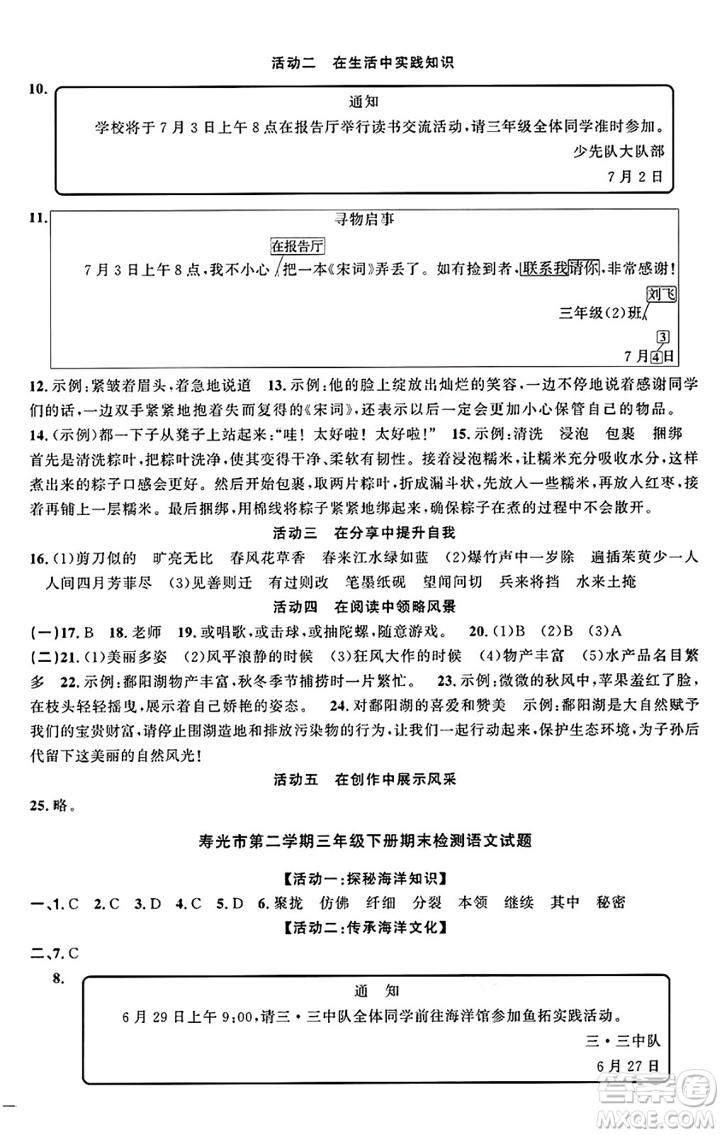 甘肅少年兒童出版社2025年春陽光同學(xué)課時優(yōu)化作業(yè)三年級語文下冊人教版山東聊城專版答案