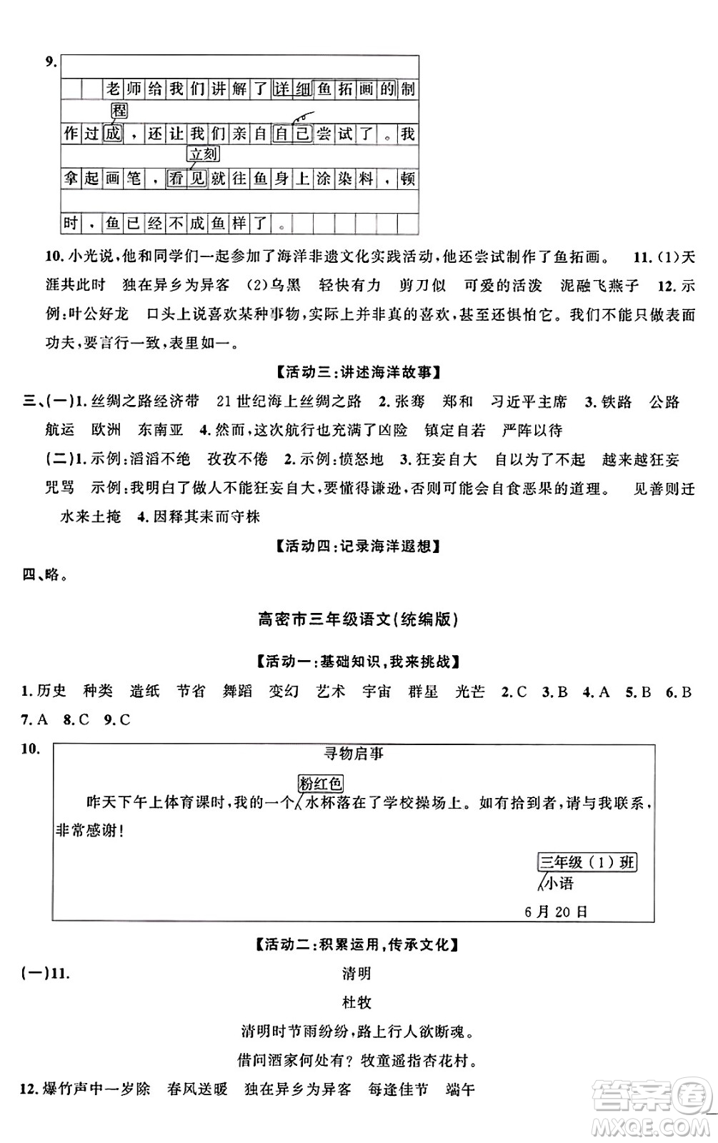 甘肅少年兒童出版社2025年春陽光同學(xué)課時優(yōu)化作業(yè)三年級語文下冊人教版山東聊城專版答案