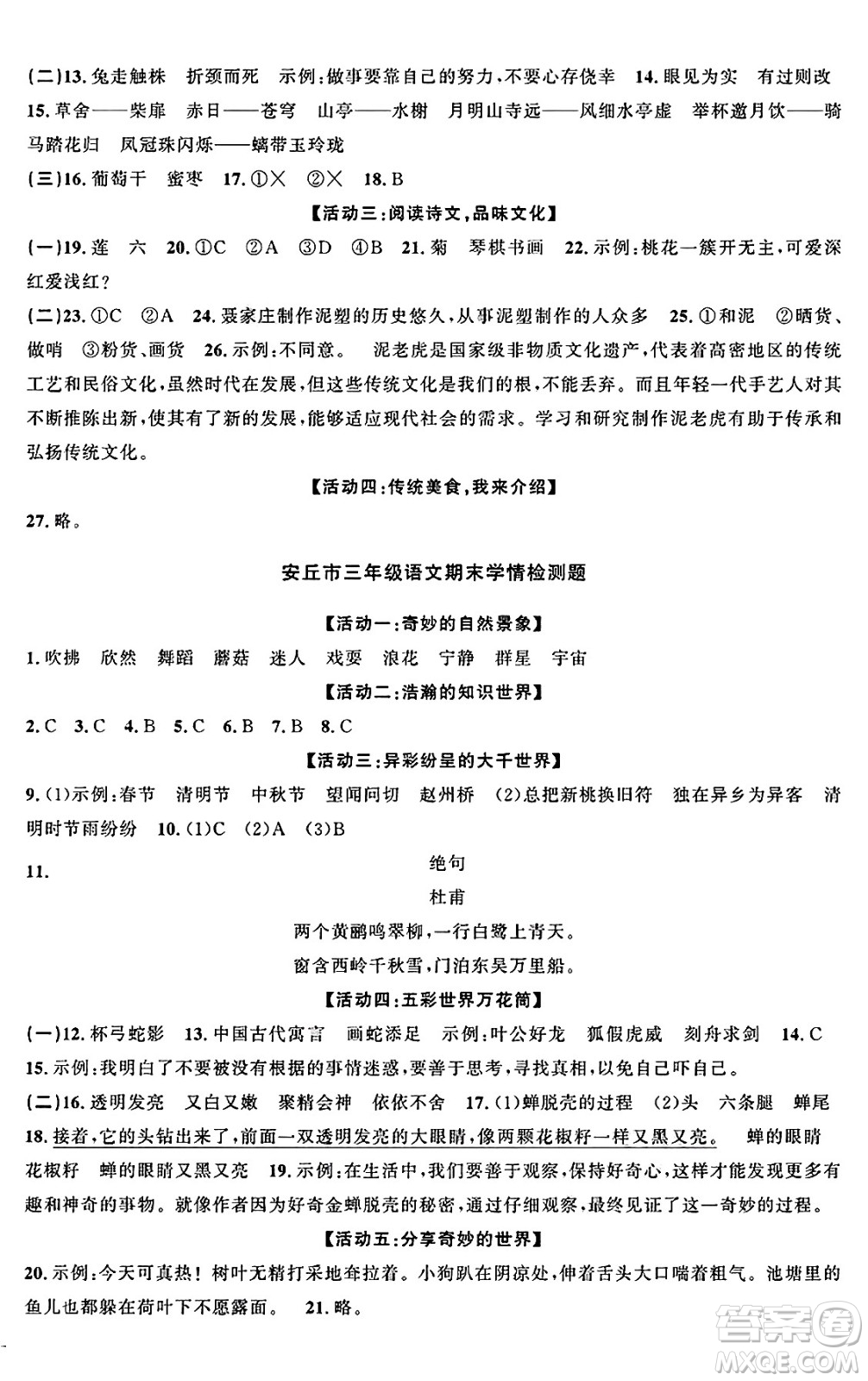 甘肅少年兒童出版社2025年春陽光同學(xué)課時優(yōu)化作業(yè)三年級語文下冊人教版山東聊城專版答案
