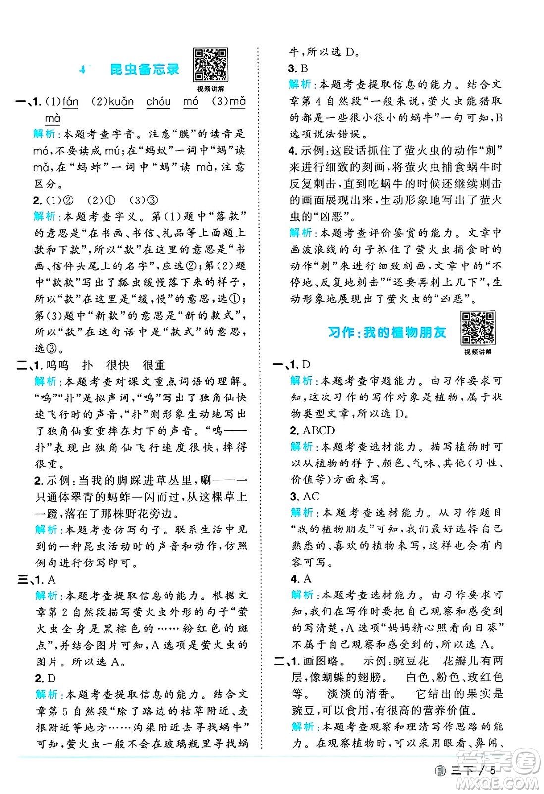 福建少年兒童出版社2025年春陽光同學(xué)課時優(yōu)化作業(yè)三年級語文下冊人教版福建專版答案