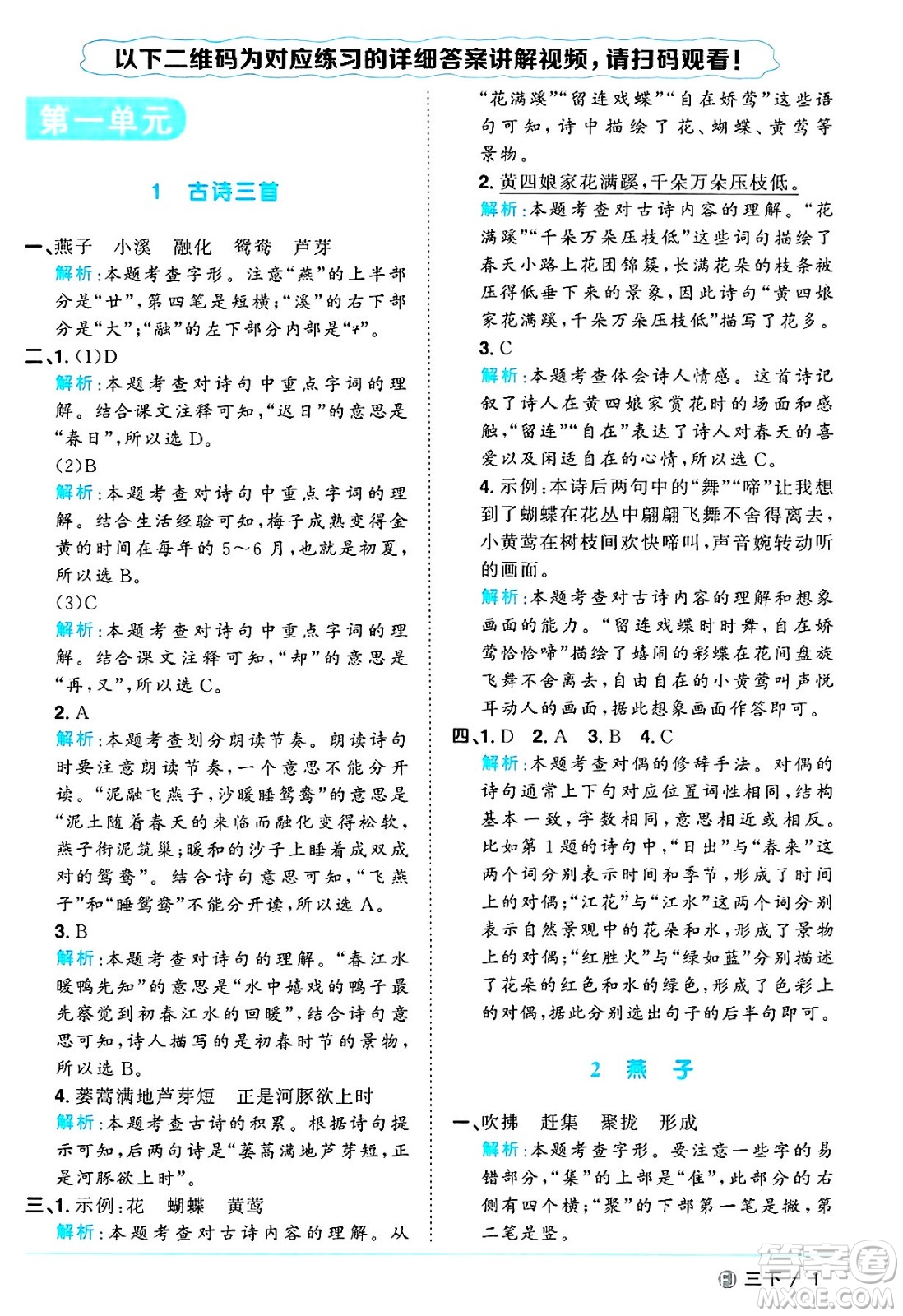 福建少年兒童出版社2025年春陽光同學(xué)課時優(yōu)化作業(yè)三年級語文下冊人教版福建專版答案