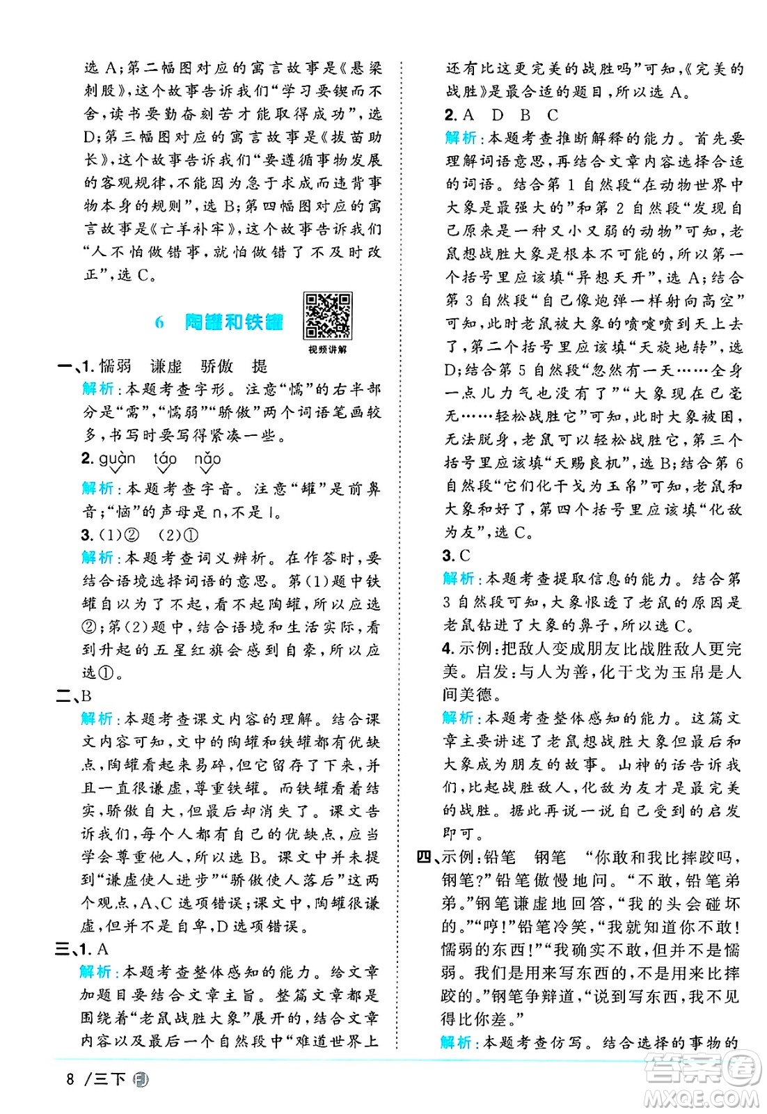 福建少年兒童出版社2025年春陽光同學(xué)課時優(yōu)化作業(yè)三年級語文下冊人教版福建專版答案