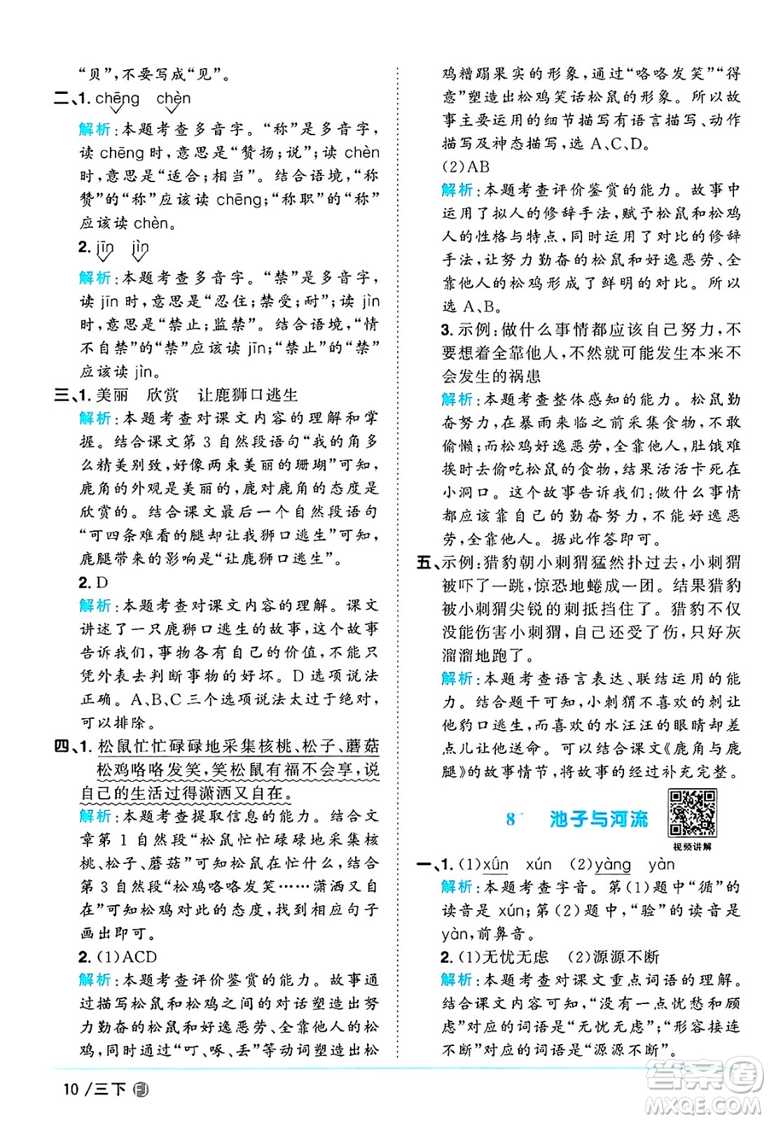 福建少年兒童出版社2025年春陽光同學(xué)課時優(yōu)化作業(yè)三年級語文下冊人教版福建專版答案