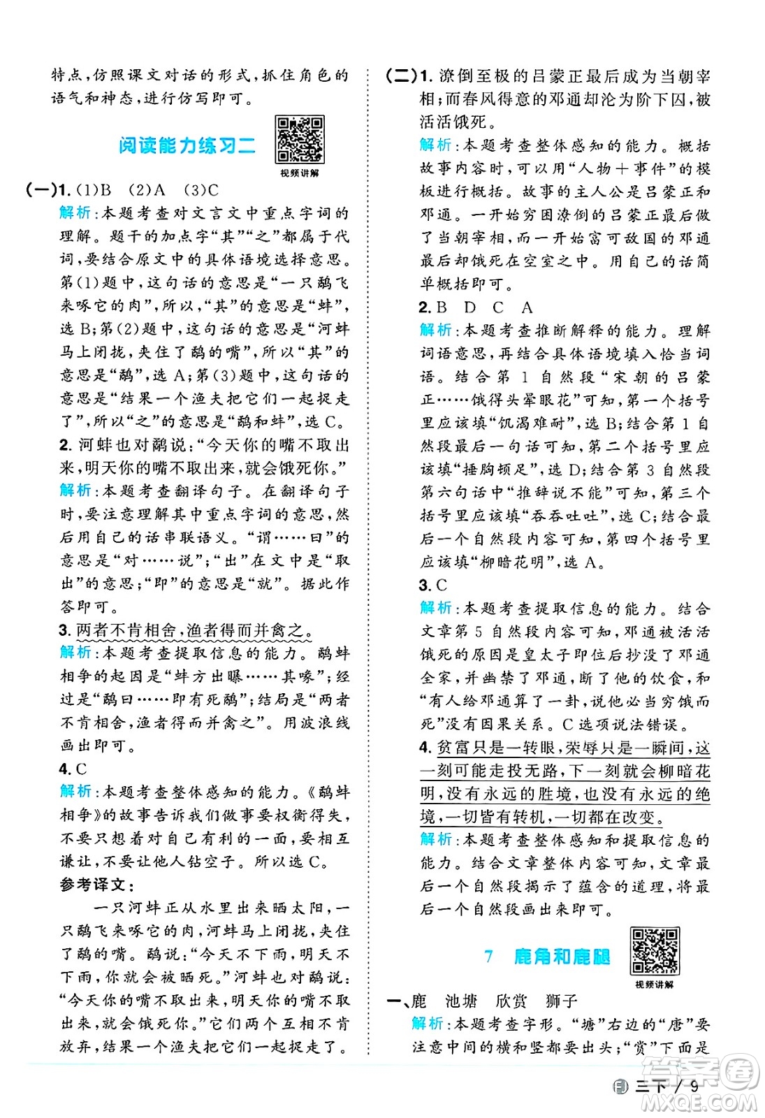 福建少年兒童出版社2025年春陽光同學(xué)課時優(yōu)化作業(yè)三年級語文下冊人教版福建專版答案