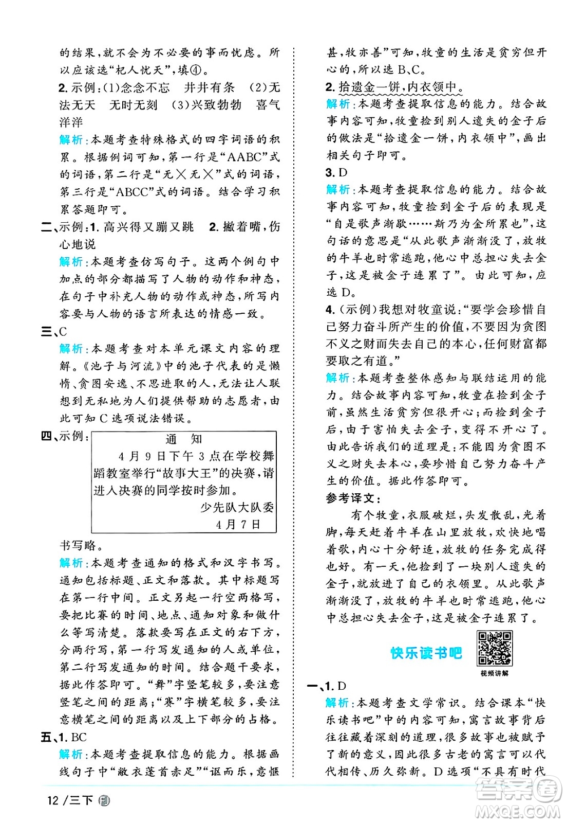 福建少年兒童出版社2025年春陽光同學(xué)課時優(yōu)化作業(yè)三年級語文下冊人教版福建專版答案