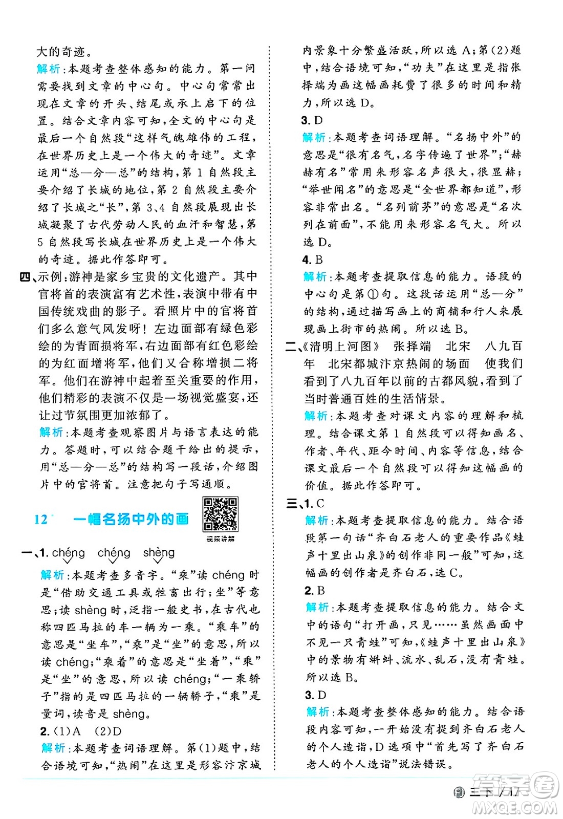 福建少年兒童出版社2025年春陽光同學(xué)課時優(yōu)化作業(yè)三年級語文下冊人教版福建專版答案