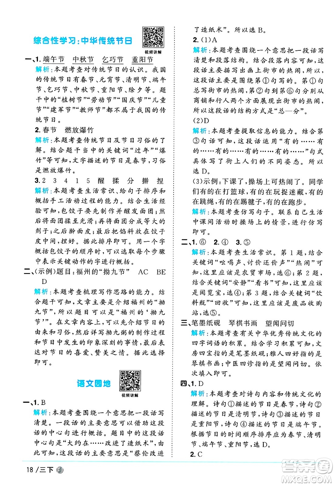 福建少年兒童出版社2025年春陽光同學(xué)課時優(yōu)化作業(yè)三年級語文下冊人教版福建專版答案