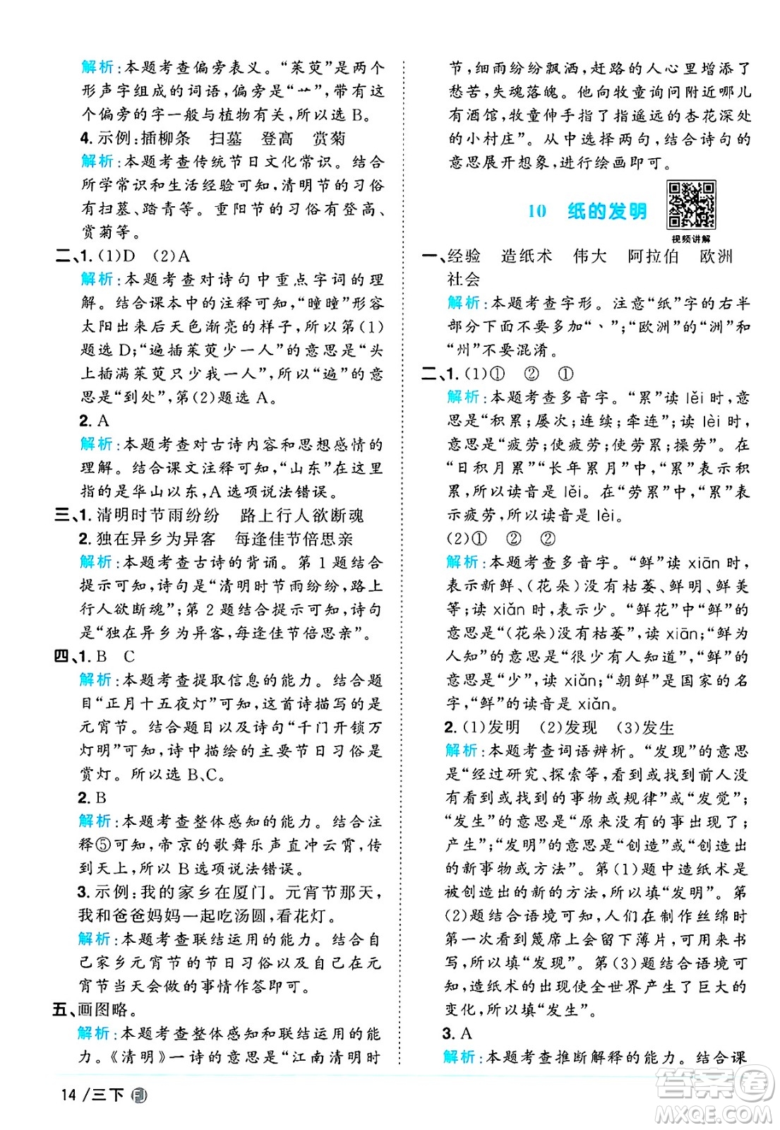 福建少年兒童出版社2025年春陽光同學(xué)課時優(yōu)化作業(yè)三年級語文下冊人教版福建專版答案