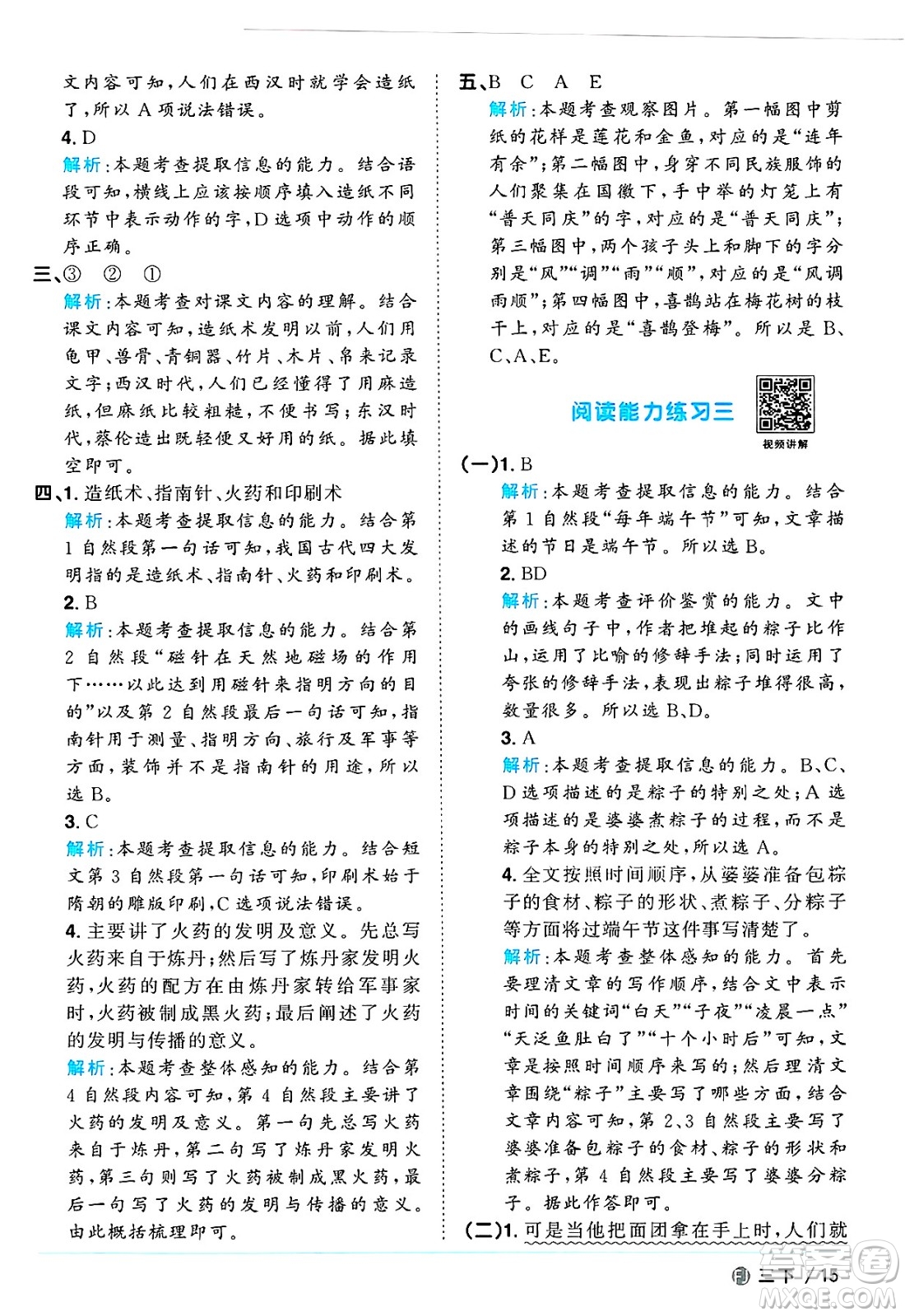 福建少年兒童出版社2025年春陽光同學(xué)課時優(yōu)化作業(yè)三年級語文下冊人教版福建專版答案