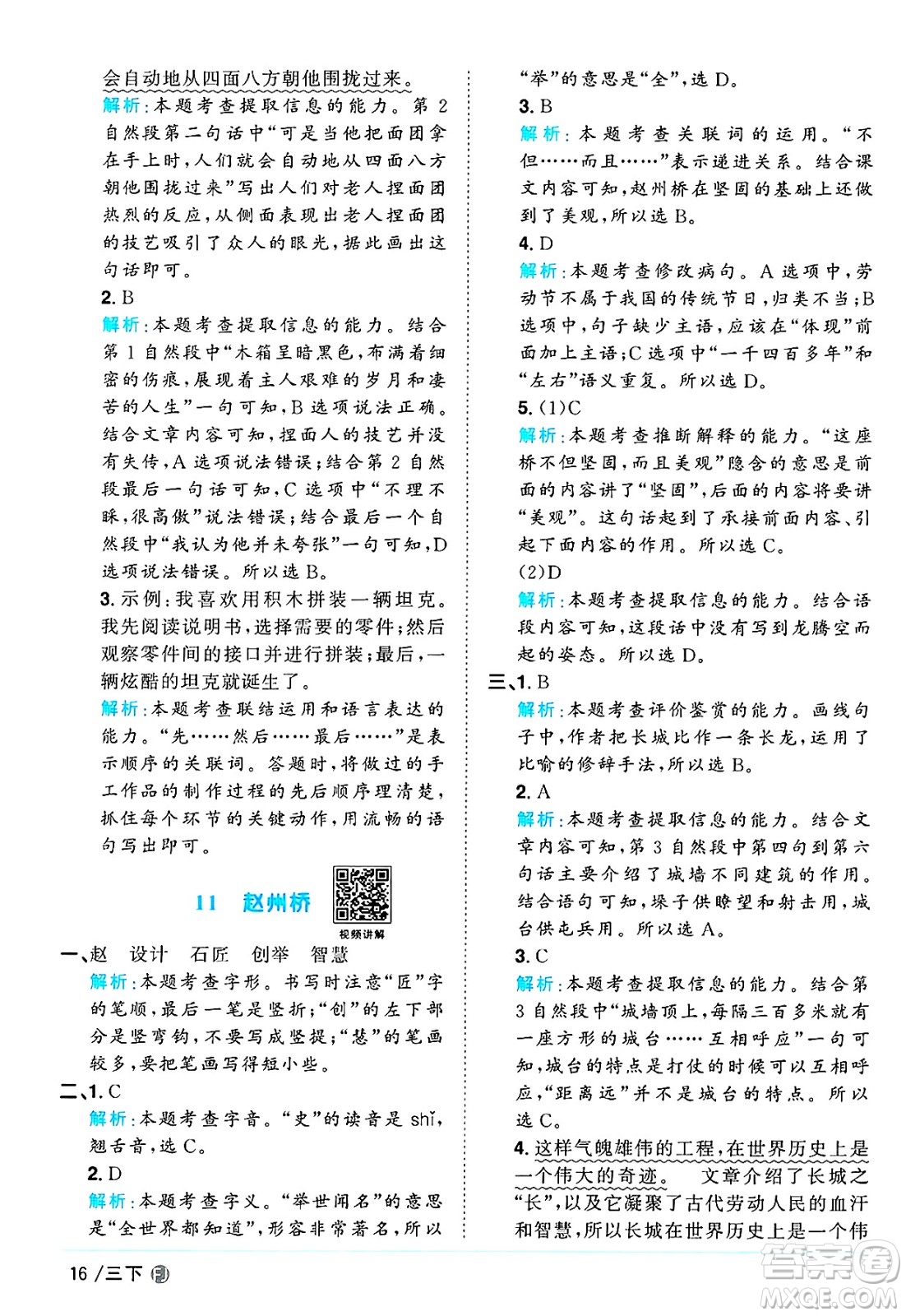 福建少年兒童出版社2025年春陽光同學(xué)課時優(yōu)化作業(yè)三年級語文下冊人教版福建專版答案