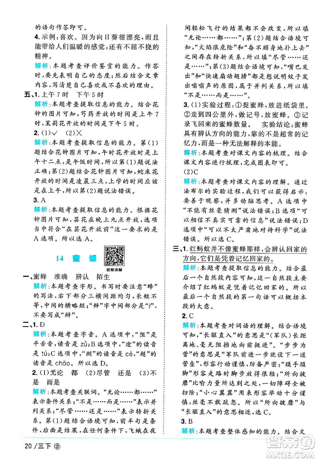 福建少年兒童出版社2025年春陽光同學(xué)課時優(yōu)化作業(yè)三年級語文下冊人教版福建專版答案