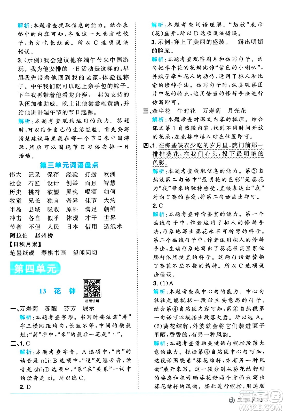 福建少年兒童出版社2025年春陽光同學(xué)課時優(yōu)化作業(yè)三年級語文下冊人教版福建專版答案