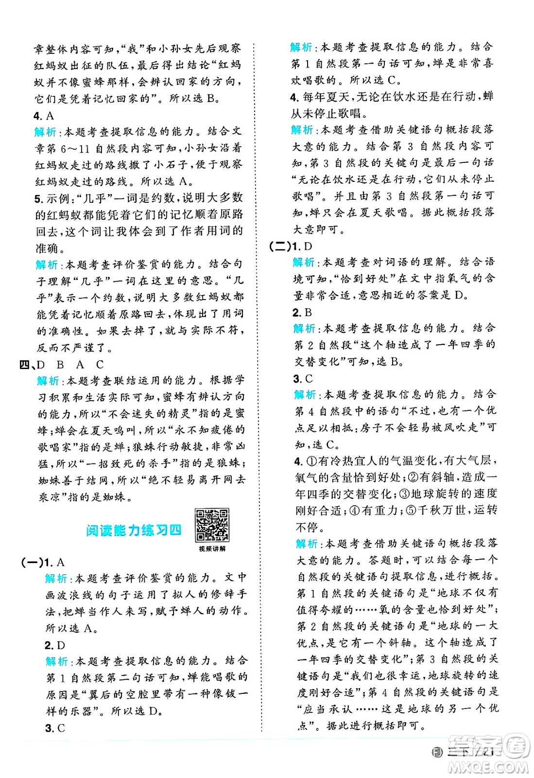 福建少年兒童出版社2025年春陽光同學(xué)課時優(yōu)化作業(yè)三年級語文下冊人教版福建專版答案