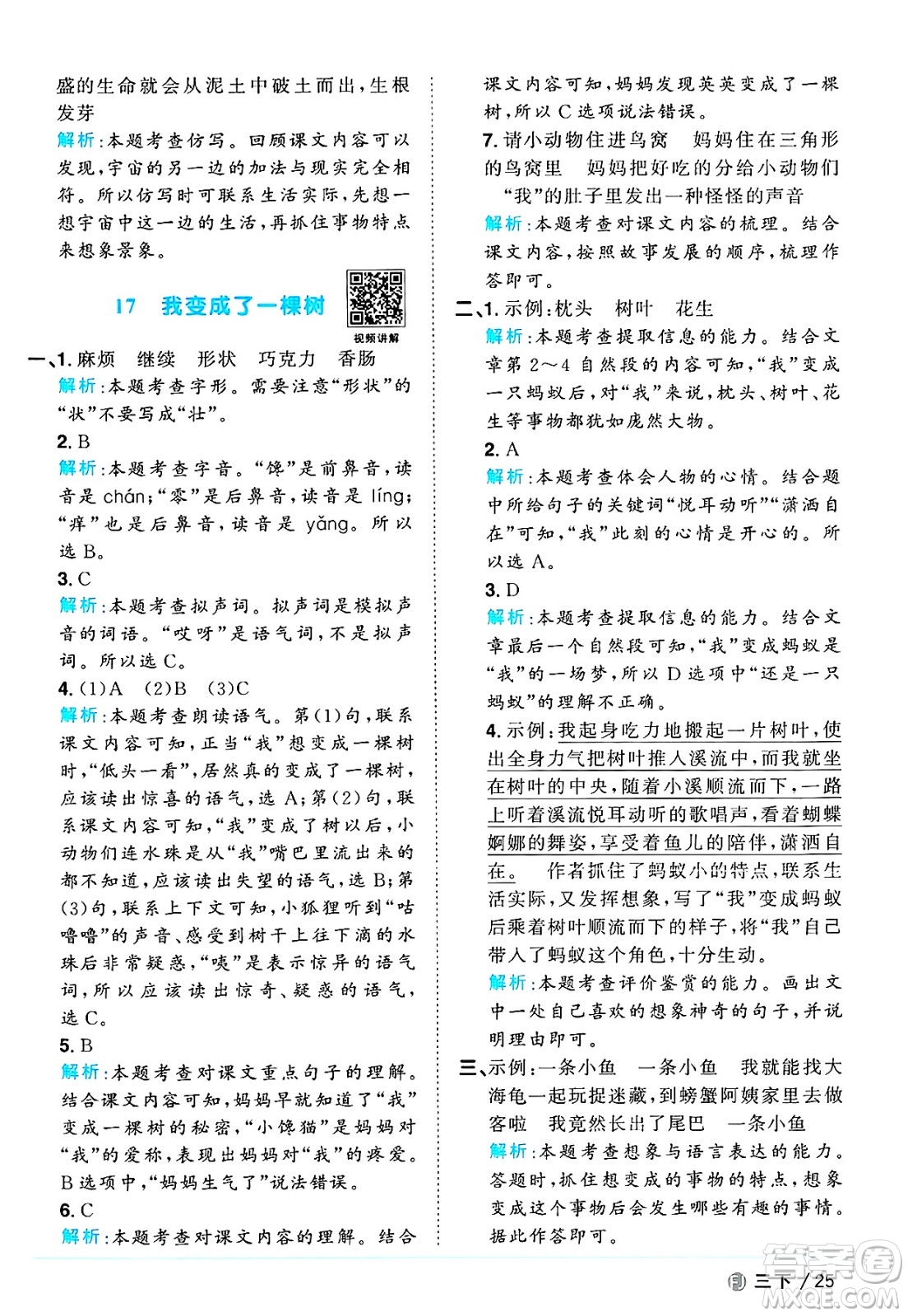 福建少年兒童出版社2025年春陽光同學(xué)課時優(yōu)化作業(yè)三年級語文下冊人教版福建專版答案